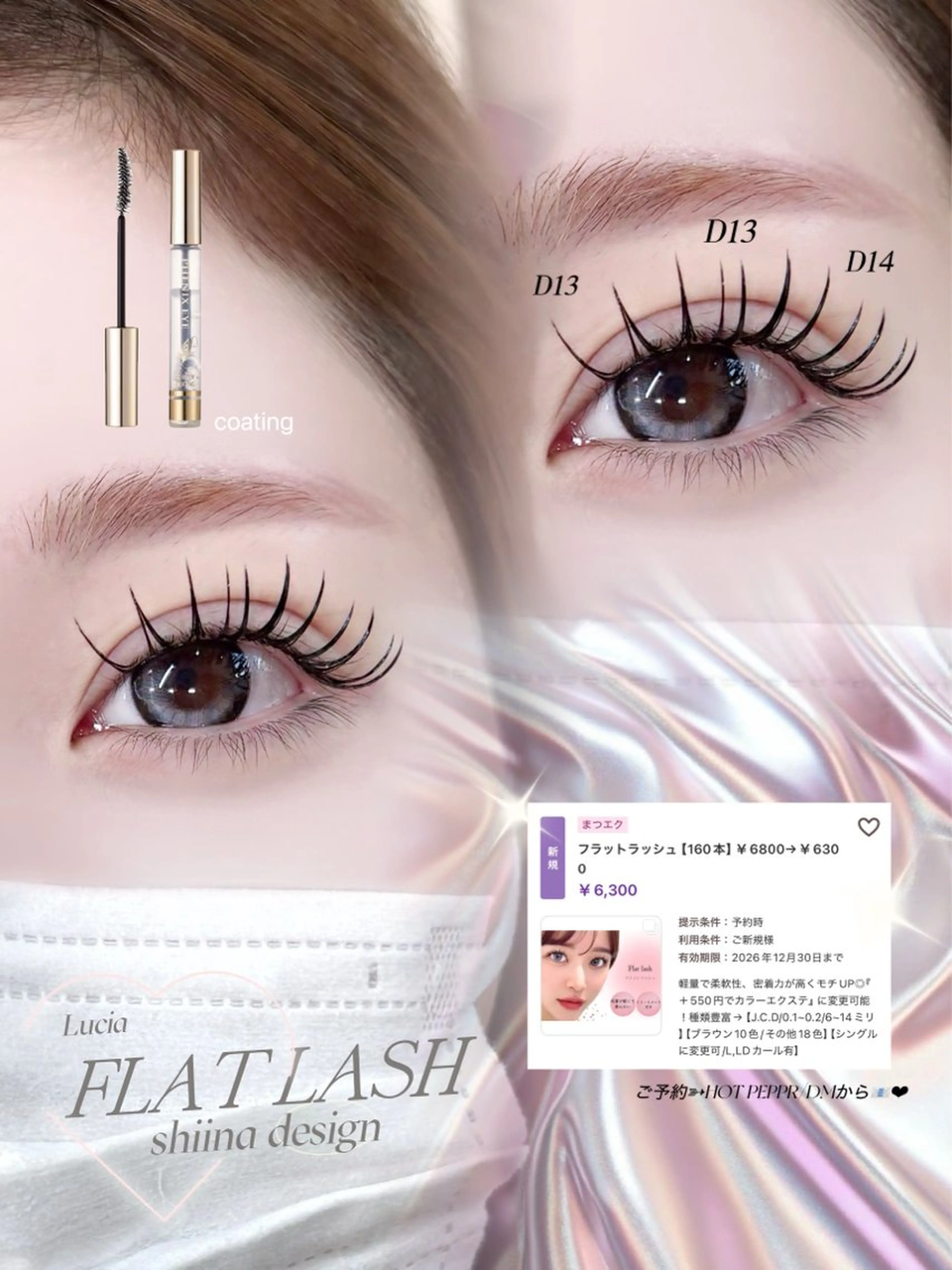 マツエク・マツパ Lucia博多店 ［山下］のマツエク・マツパデザイン