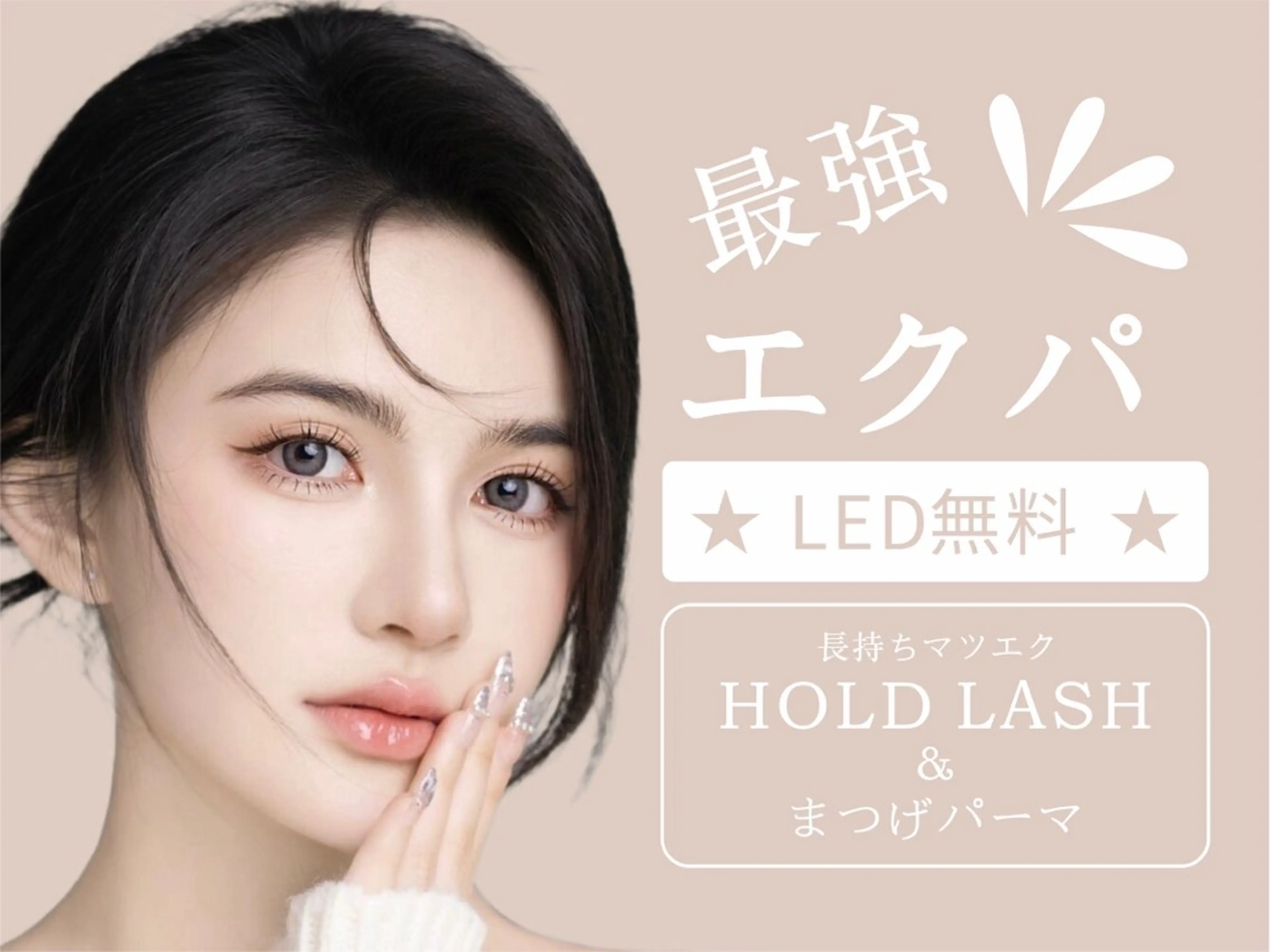 Aranasalon 新宿店のマツエク・マツパデザイン