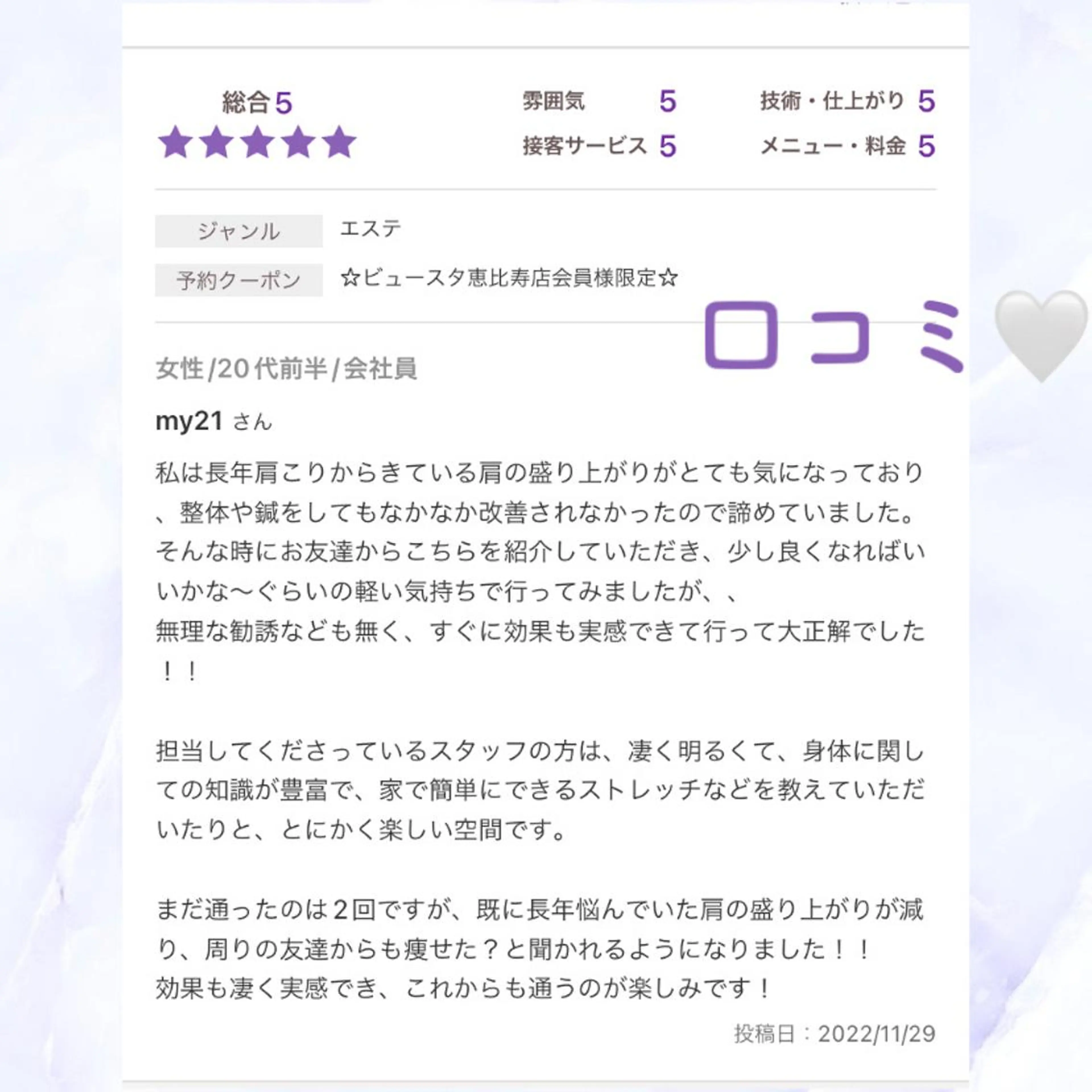 🎀葛野 日向子🎀のエステ・リラクイメージ