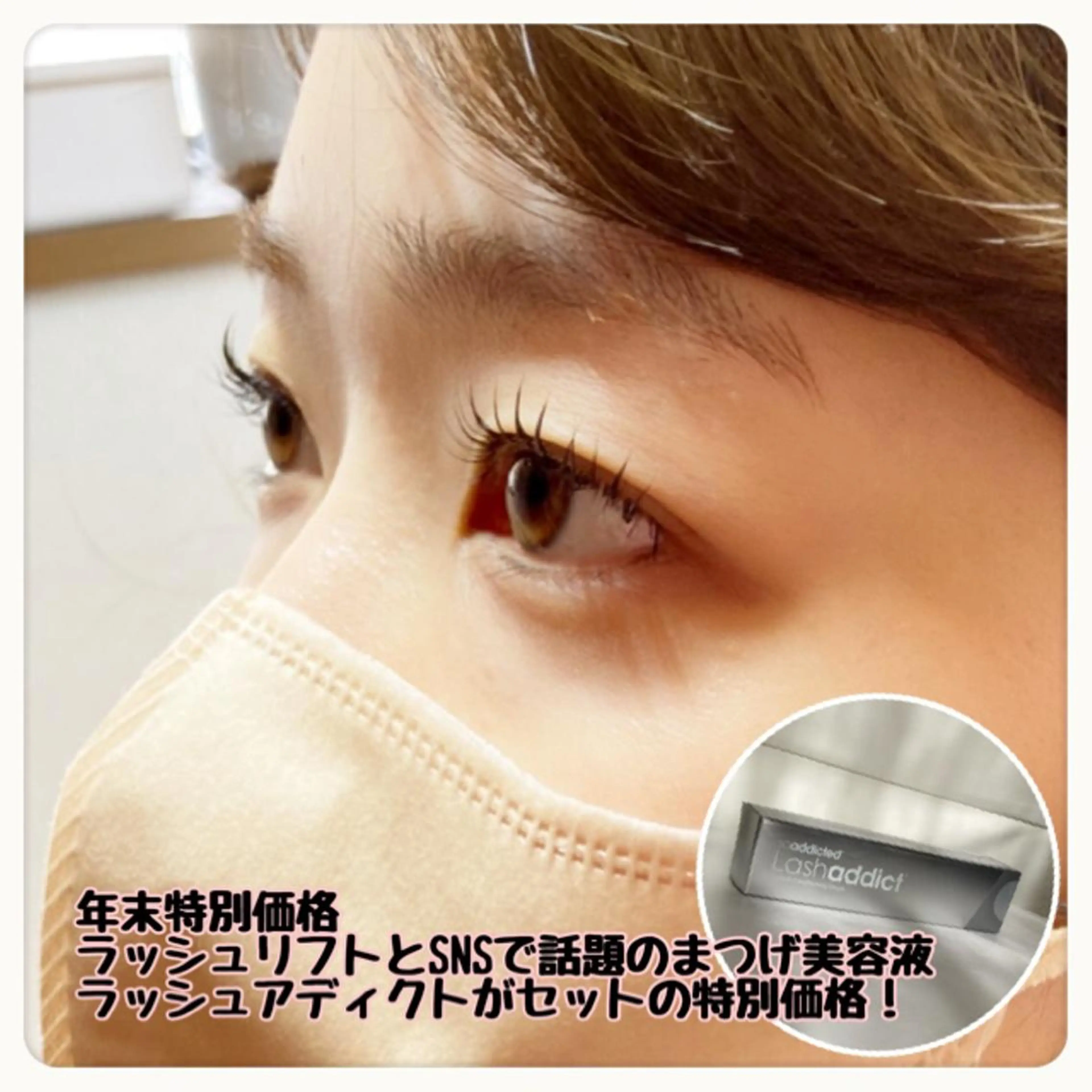 マツエク・マツパ 小笠原 真佑子のマツエク・マツパデザイン