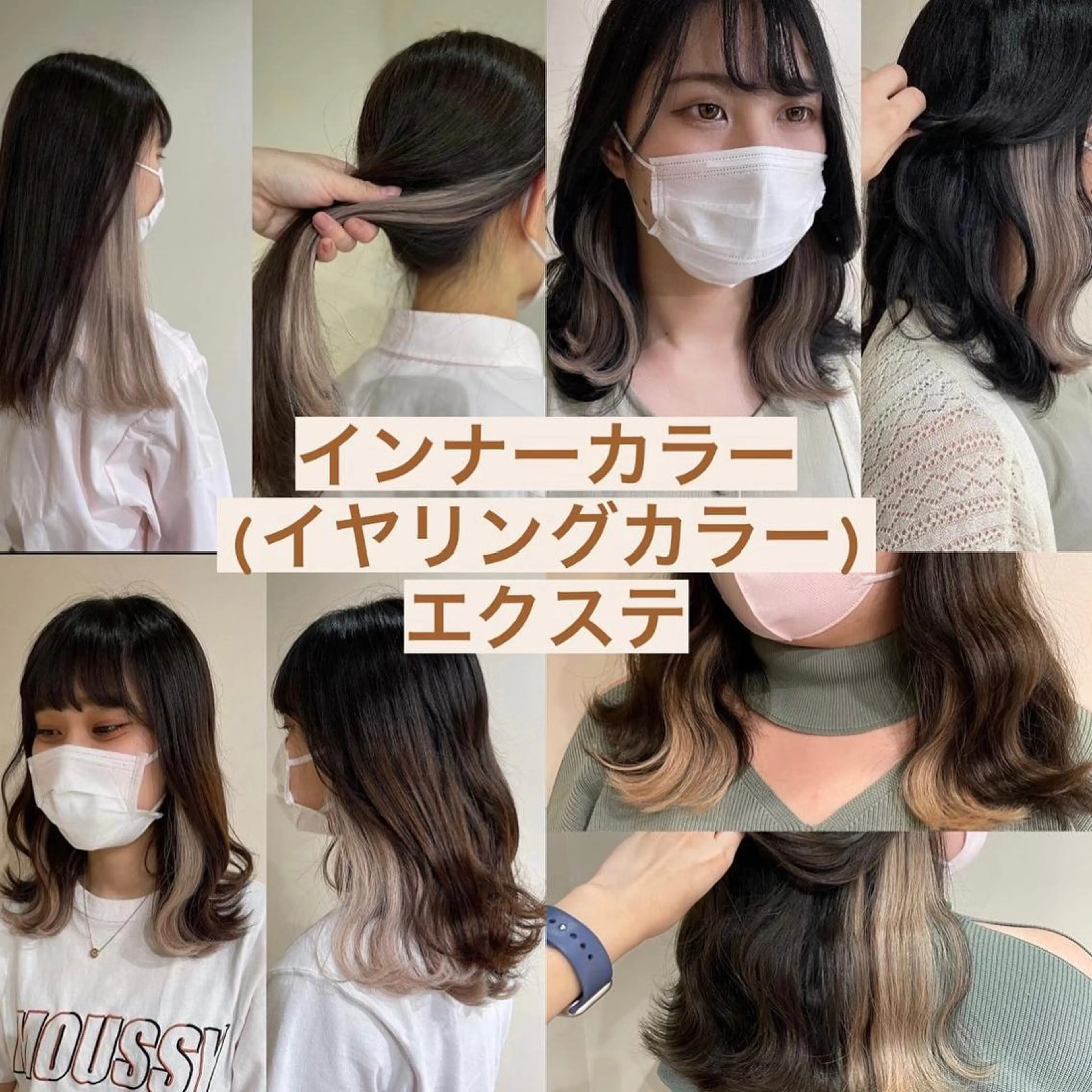 ミディアム カラー シールエクステ イヤリングカラー インナーカラー エクステ 🦋美髪／エクステ 🦋アベイクミのヘアスタイル