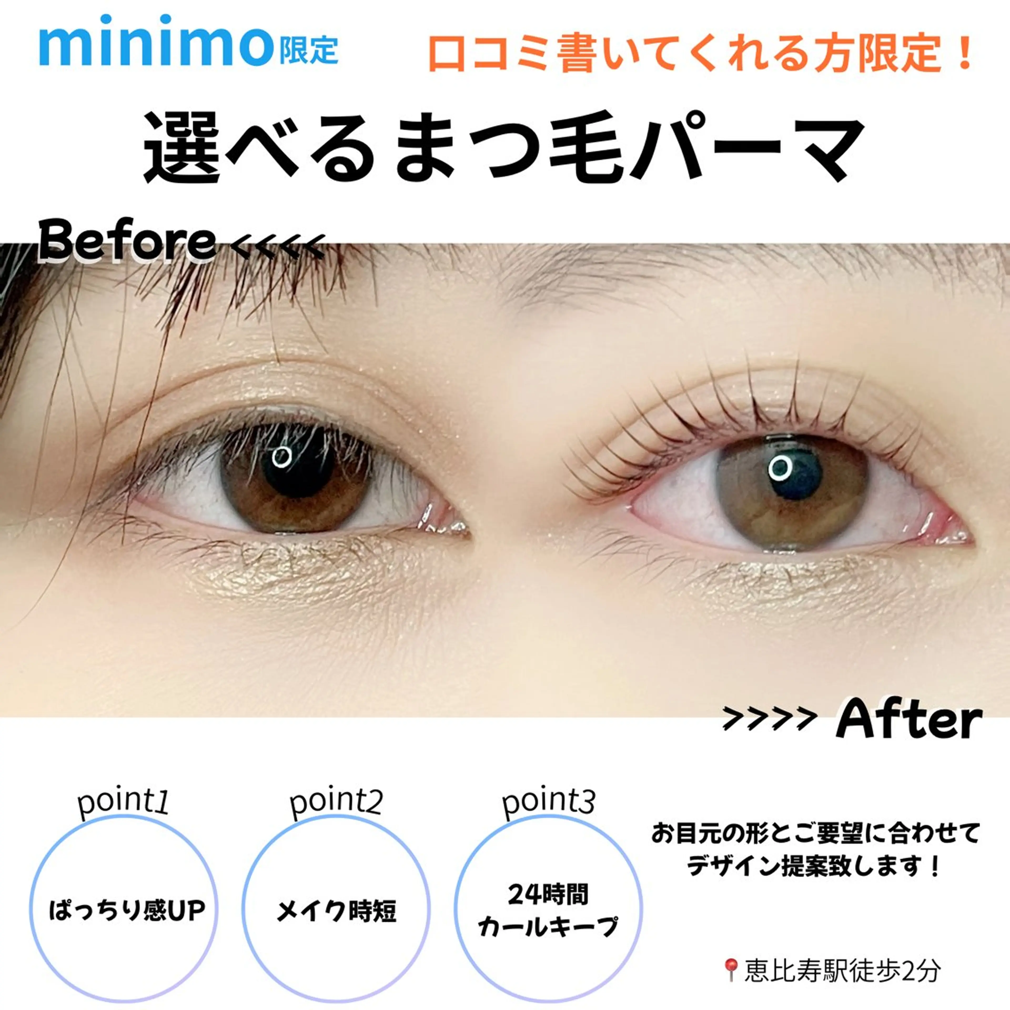 口コミ必須！【選べるまつ毛パーマ】コーティング仕上げ付き✨ミニモ限定価格の写真