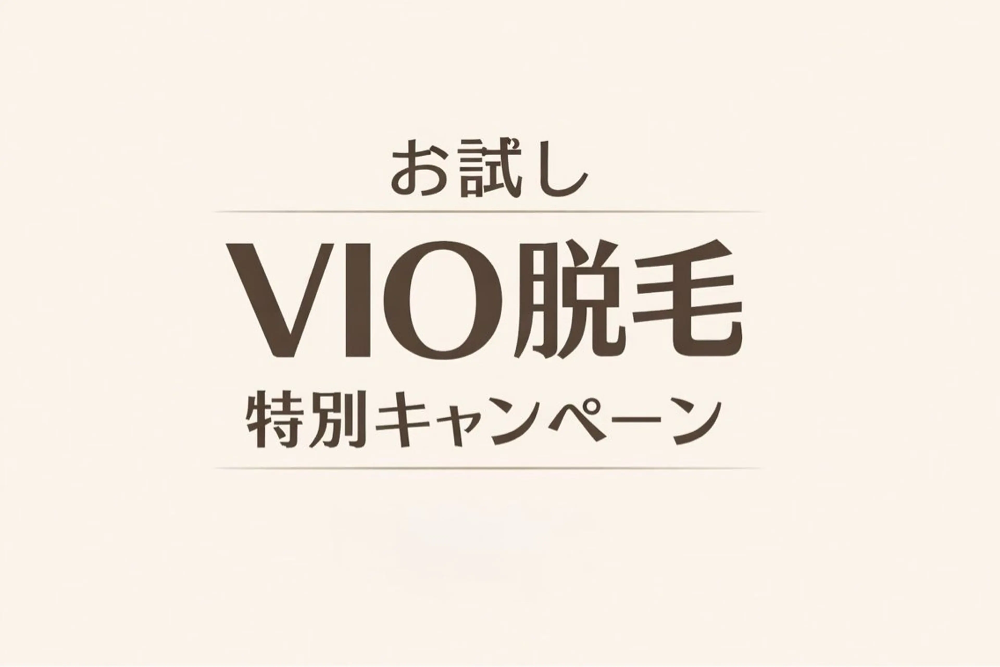 メンズ 脱毛 エルモサ所属・西八王子エルモサ メンズ専門眉毛の眉毛・アイブロウイメージ