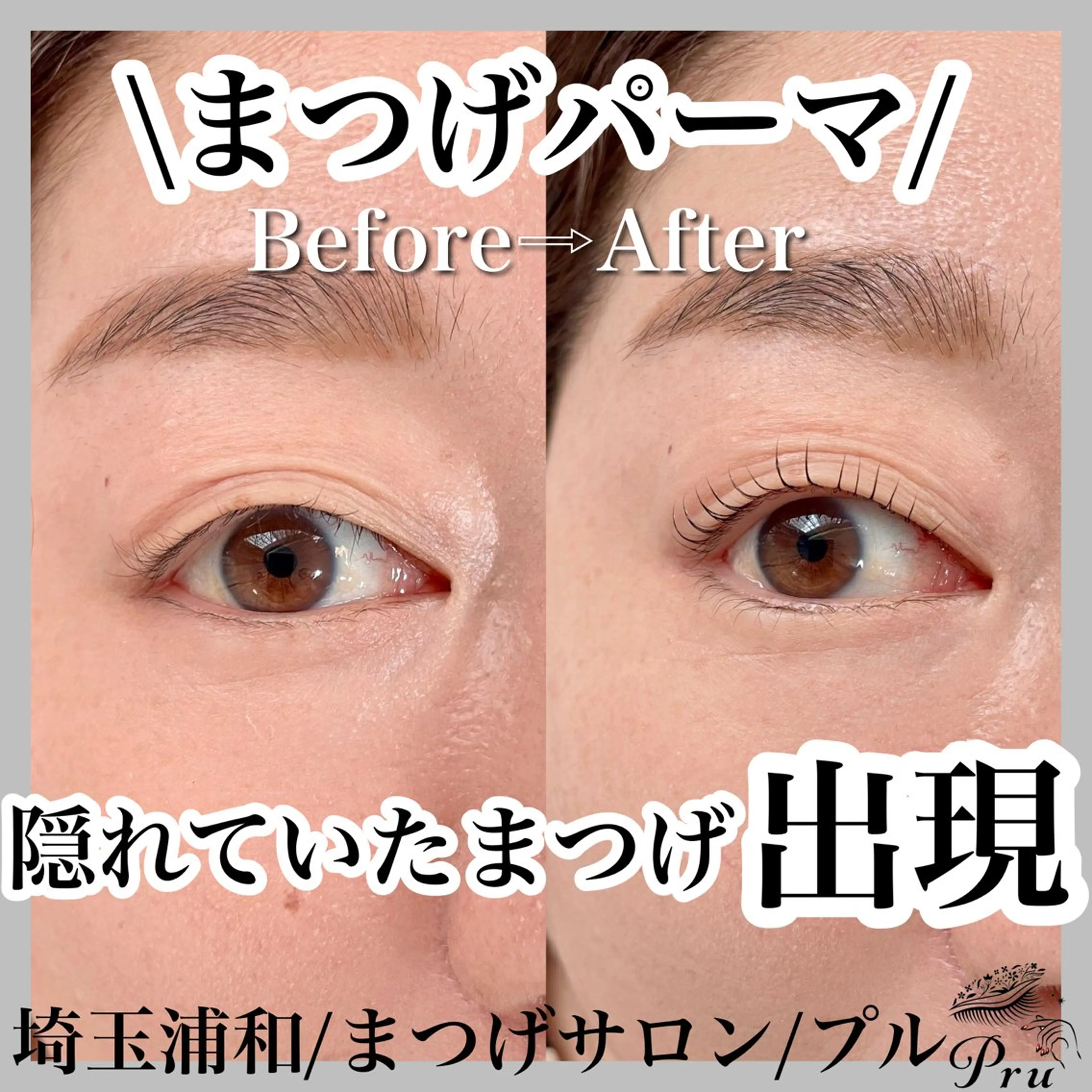 マツエク・マツパ マツパ プル eyelashのマツエク・マツパデザイン