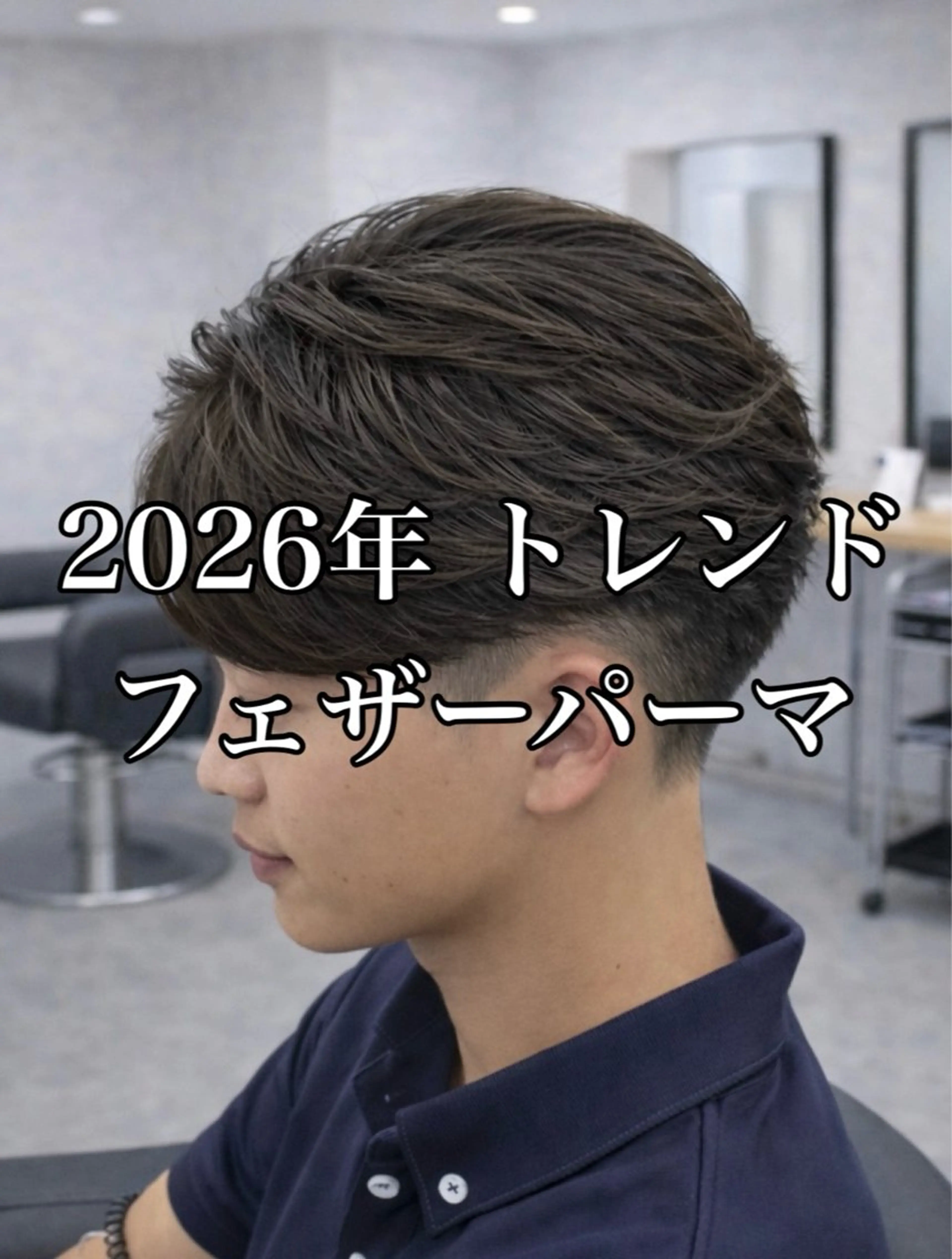 ショート パーマ ヘアアレンジ メンズ フェザーパーマ メンズパーマ ショートヘア ニュアンスパーマ カット パーマ 🔥ニュアンス フェザー小林海斗🔥のヘアスタイル