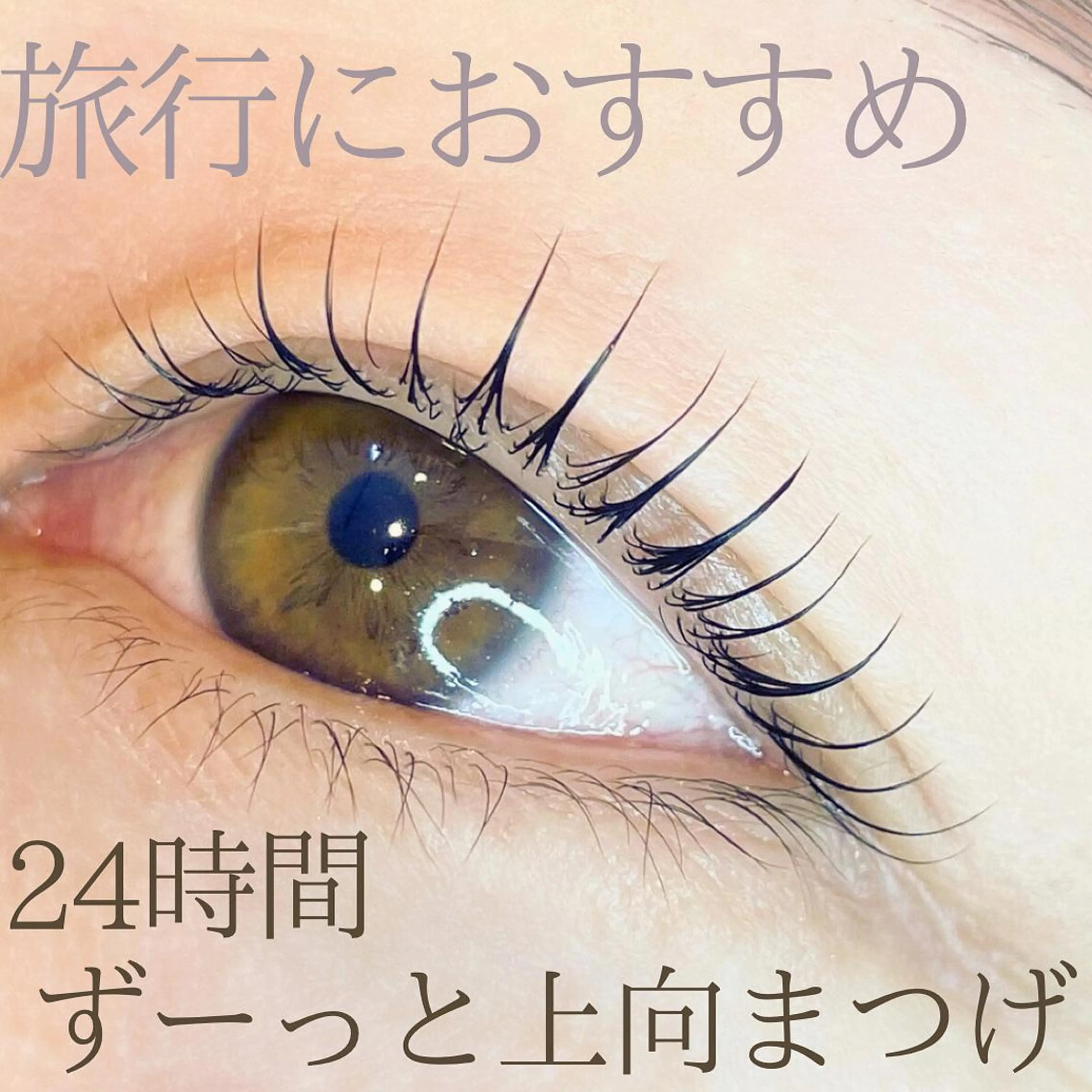 マツエク・マツパ 一重×まつ毛パーマ マツパ times salon所属・ボウ🪞ヘアセット /マツパ/眉毛のマツエク・マツパデザイン