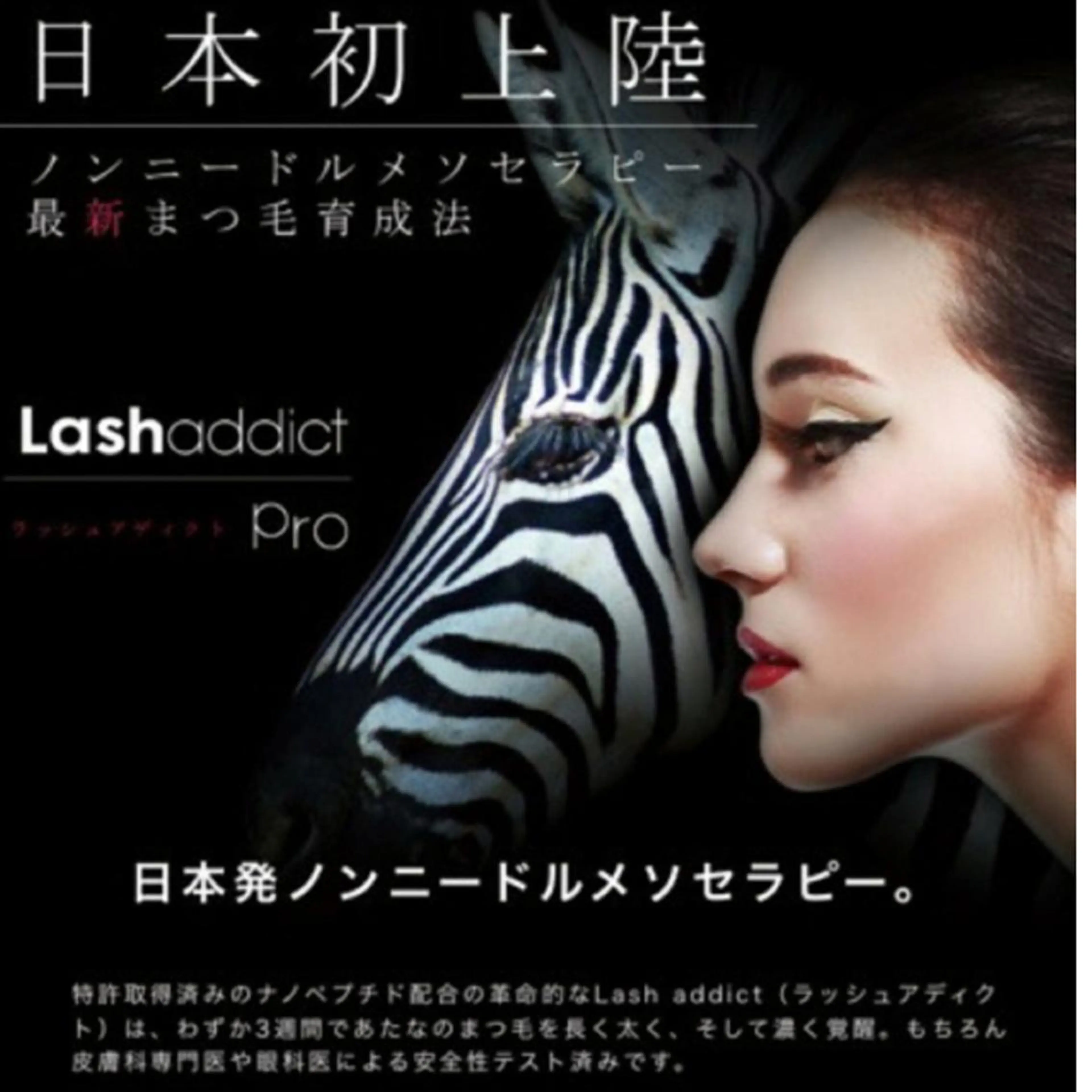 今話題のラッシュアディクト💫エクステ派の方も自まつ毛派の方もマツ育しましょう♪❣️の写真