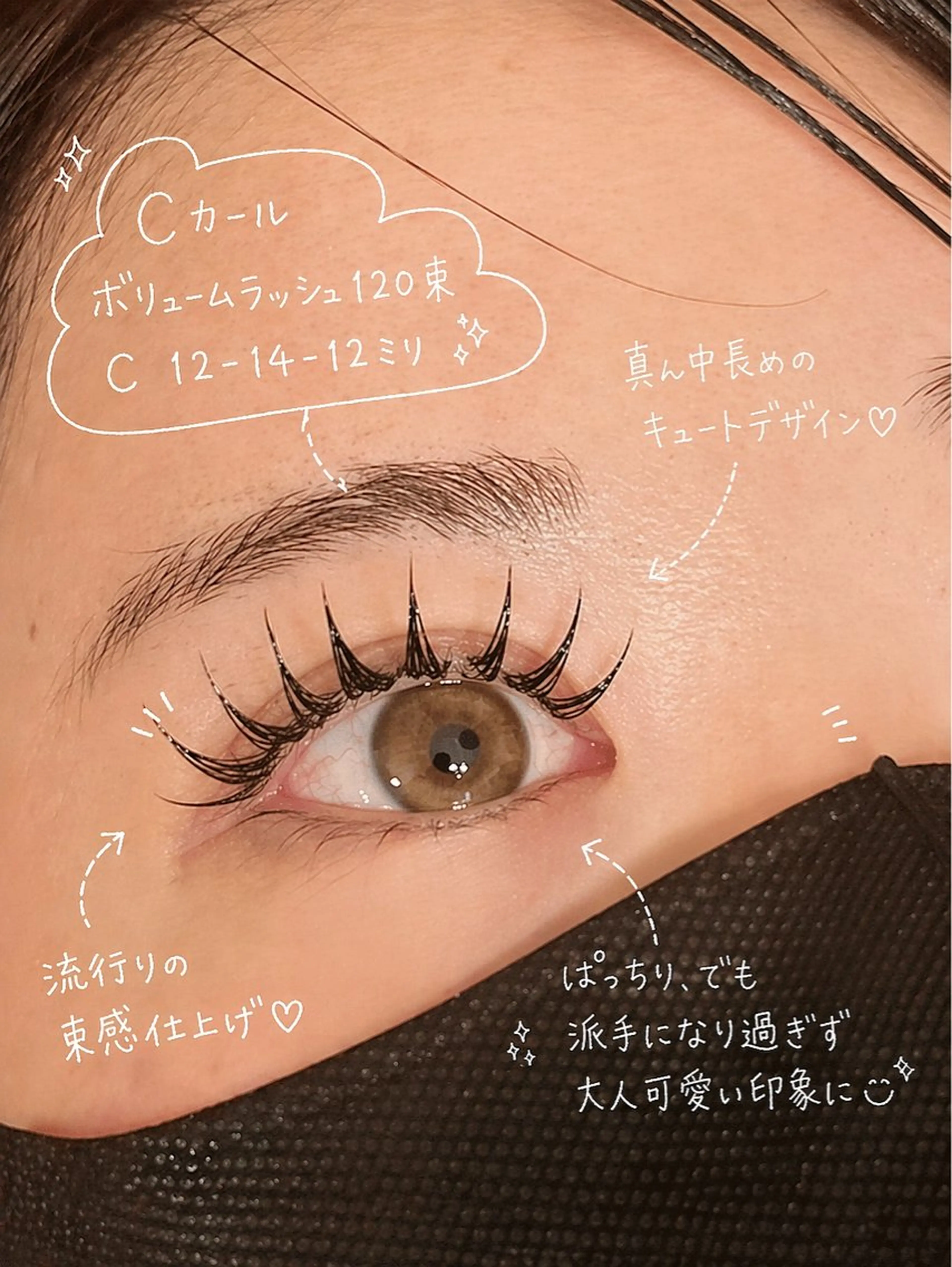 マツエク・マツパ 束感まつ毛 Cカール キュート ボリュームラッシュ Tiare さおりのマツエク・マツパデザイン