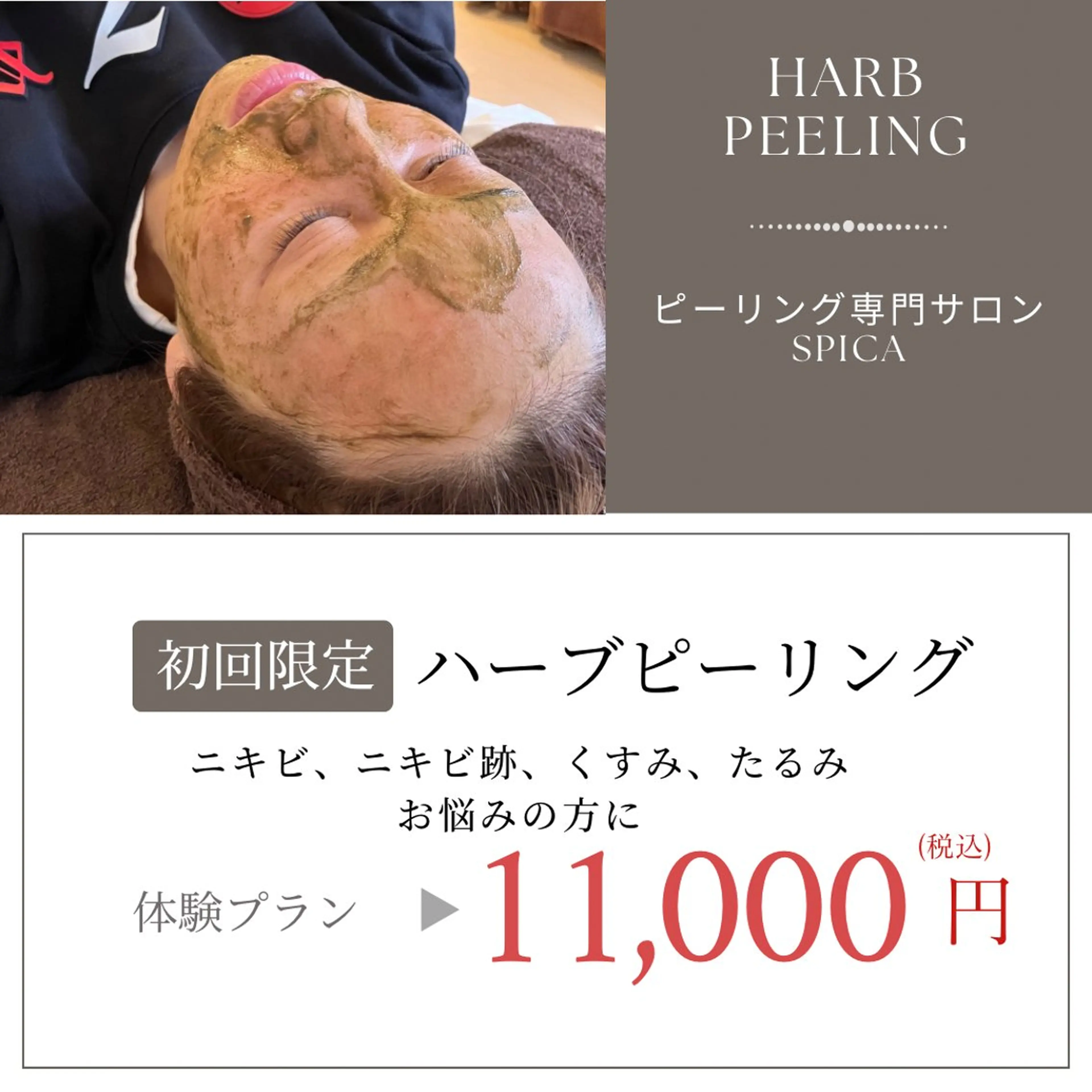 ピーリング専門サロン Spicaのエステ・リラクイメージ