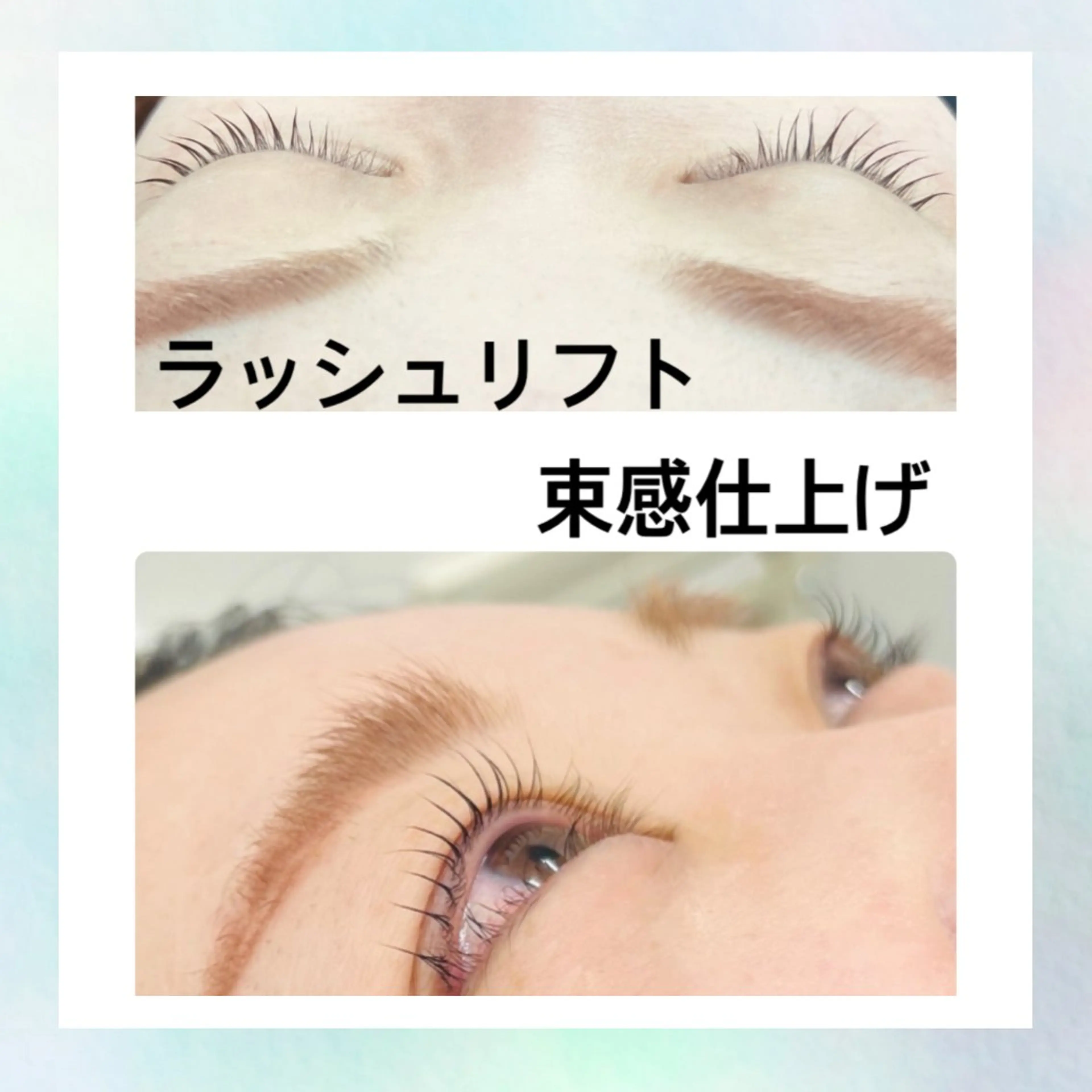 根元立ち上げラッシュリフト✨保湿コーティング付き✨紹介割引併用可です🫶🏻の写真