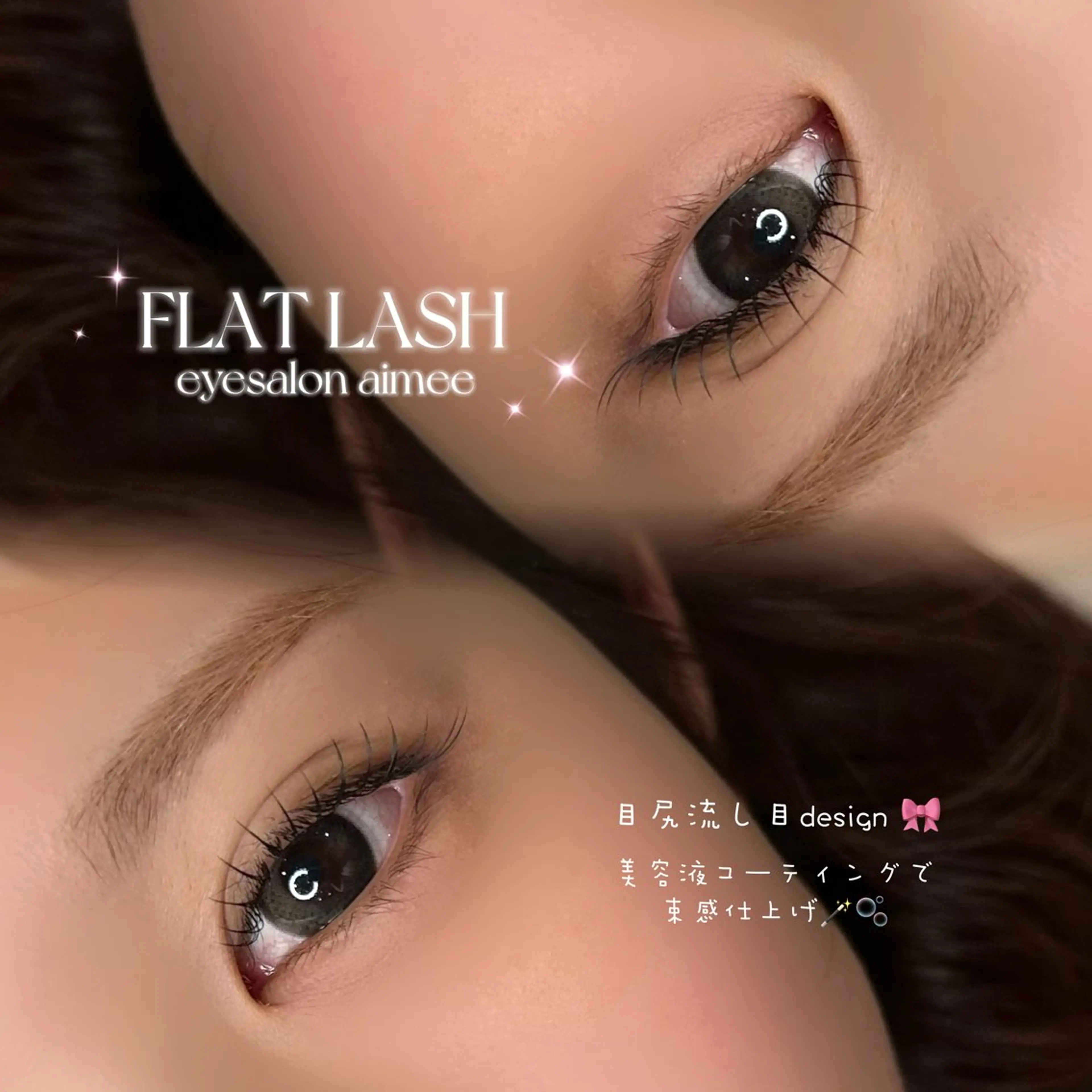 【平日限定】フラットラッシュつけ放題¥5,000の写真