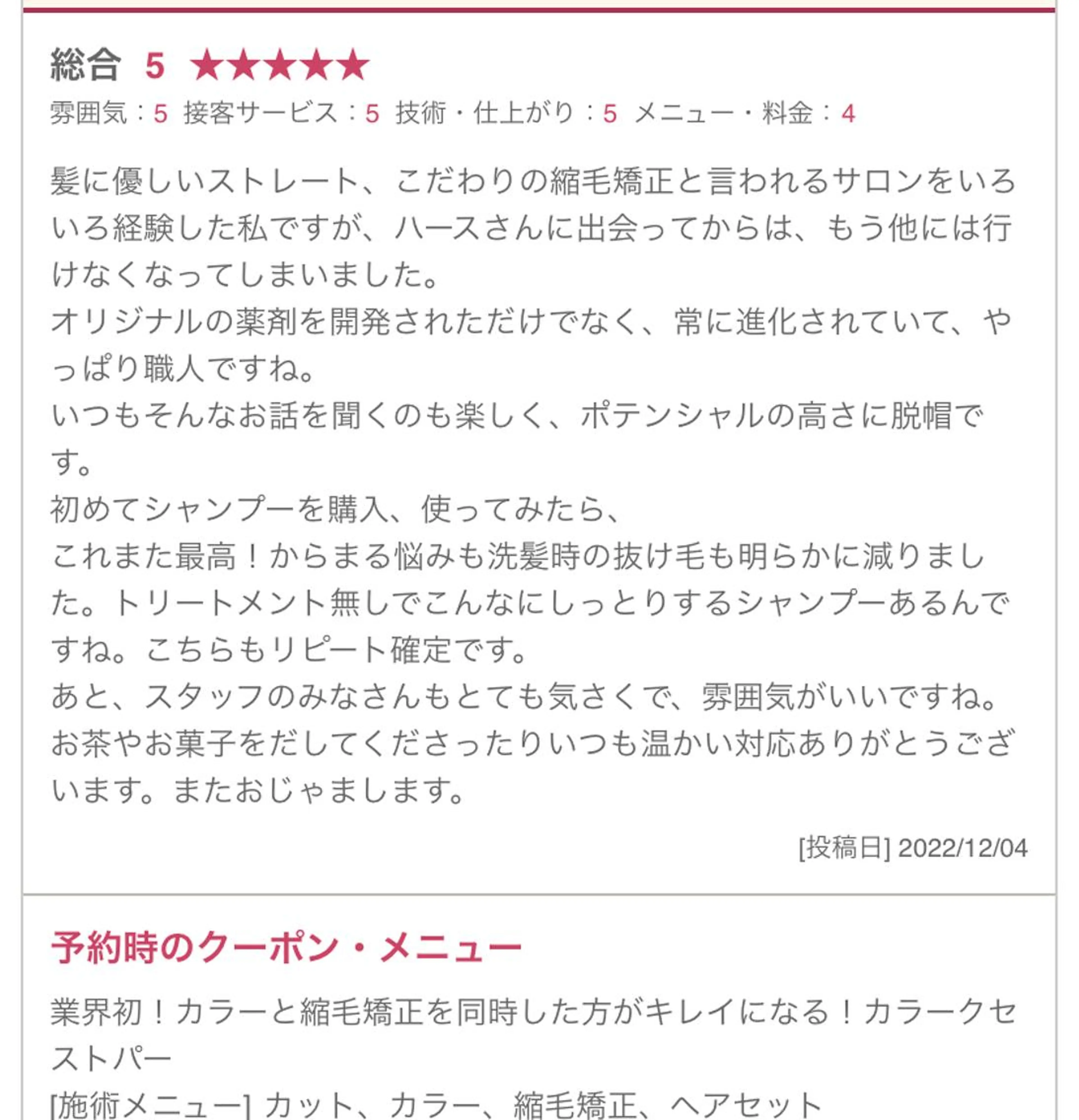 ロング 縮毛矯正 竹内 英明のヘアスタイル