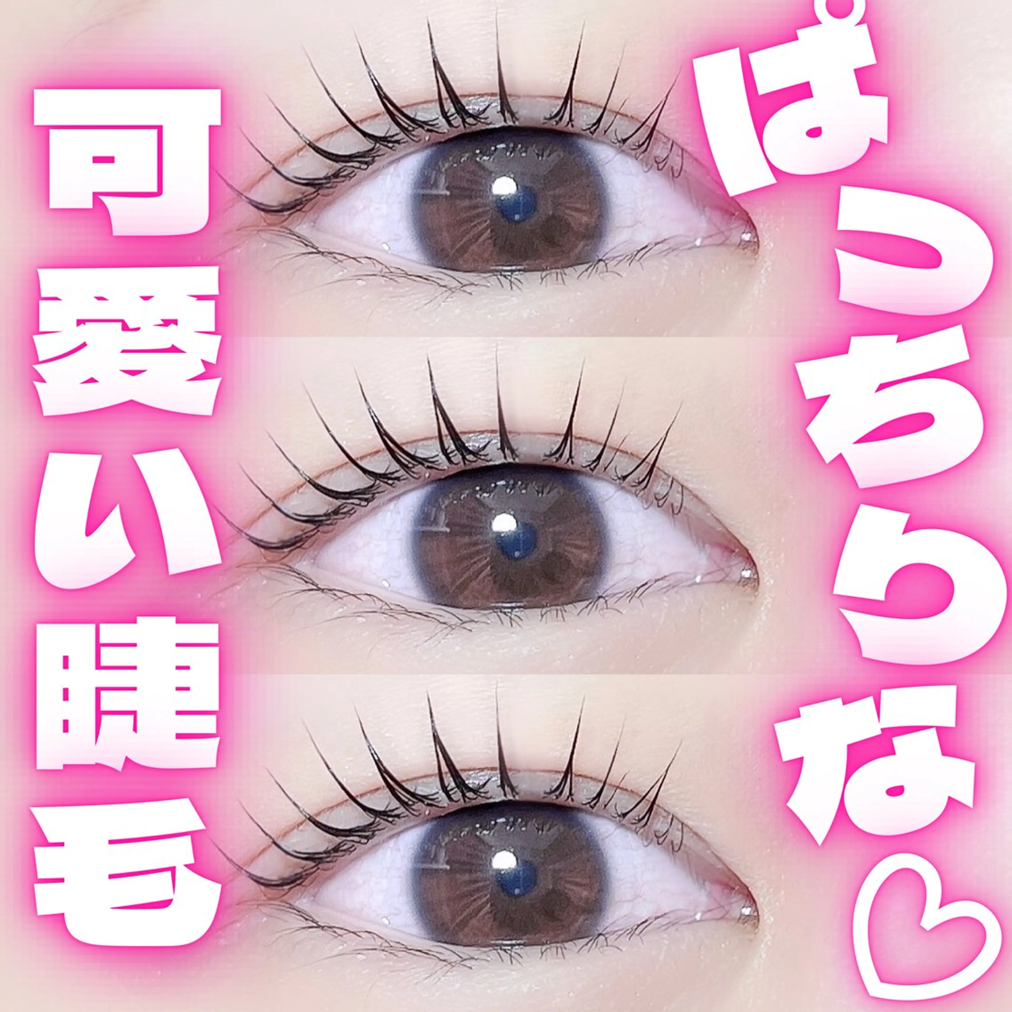 マツエク・マツパ Hayashi💗 渋谷本店店長のマツエク・マツパデザイン