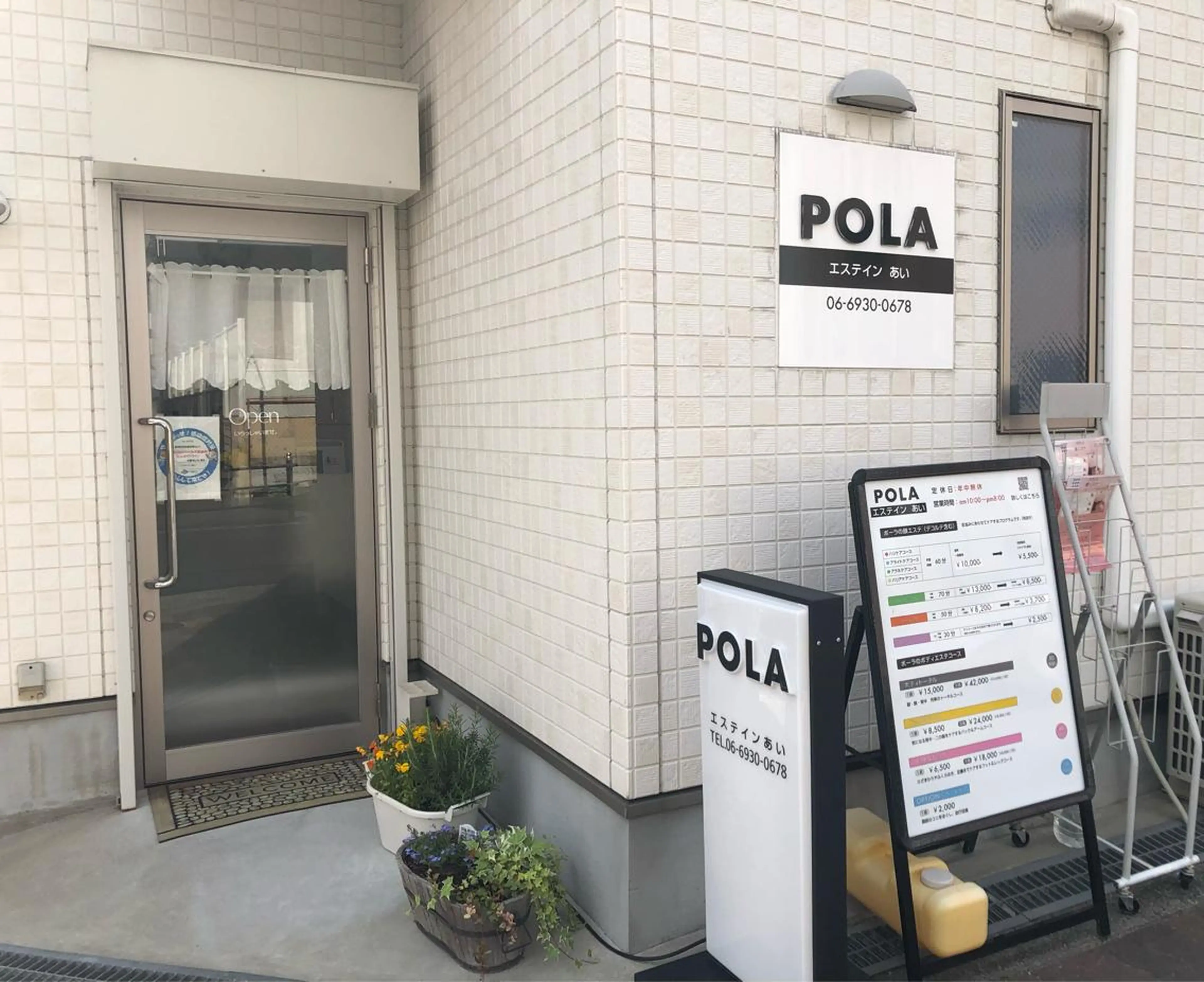 POLA エステインあいのエステ・リラクイメージ