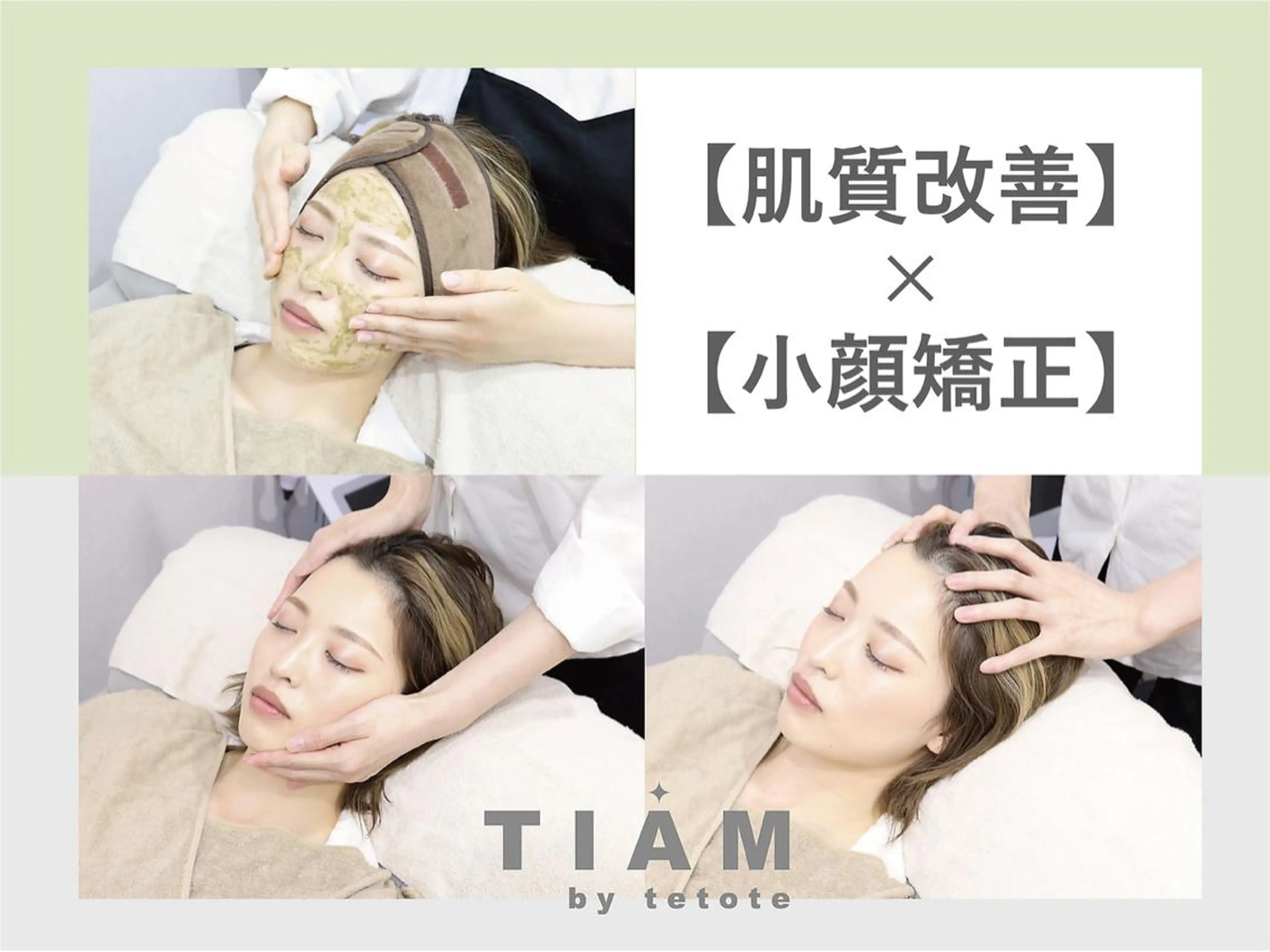 美肌サロンTIAM by tetoteのエステ・リラクイメージ