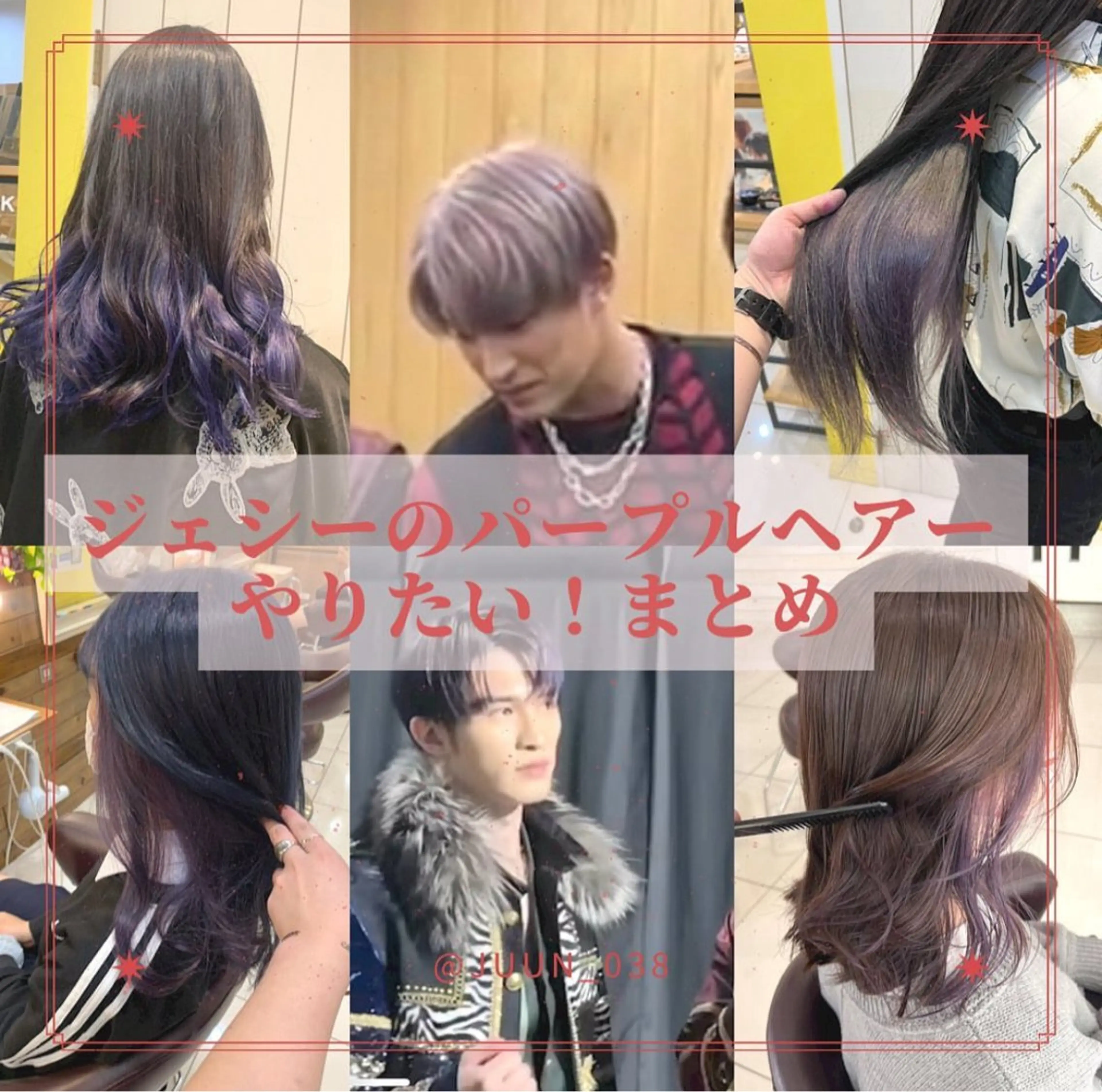 ロング インナーカラー /ヘアメ じゅんのヘアスタイル