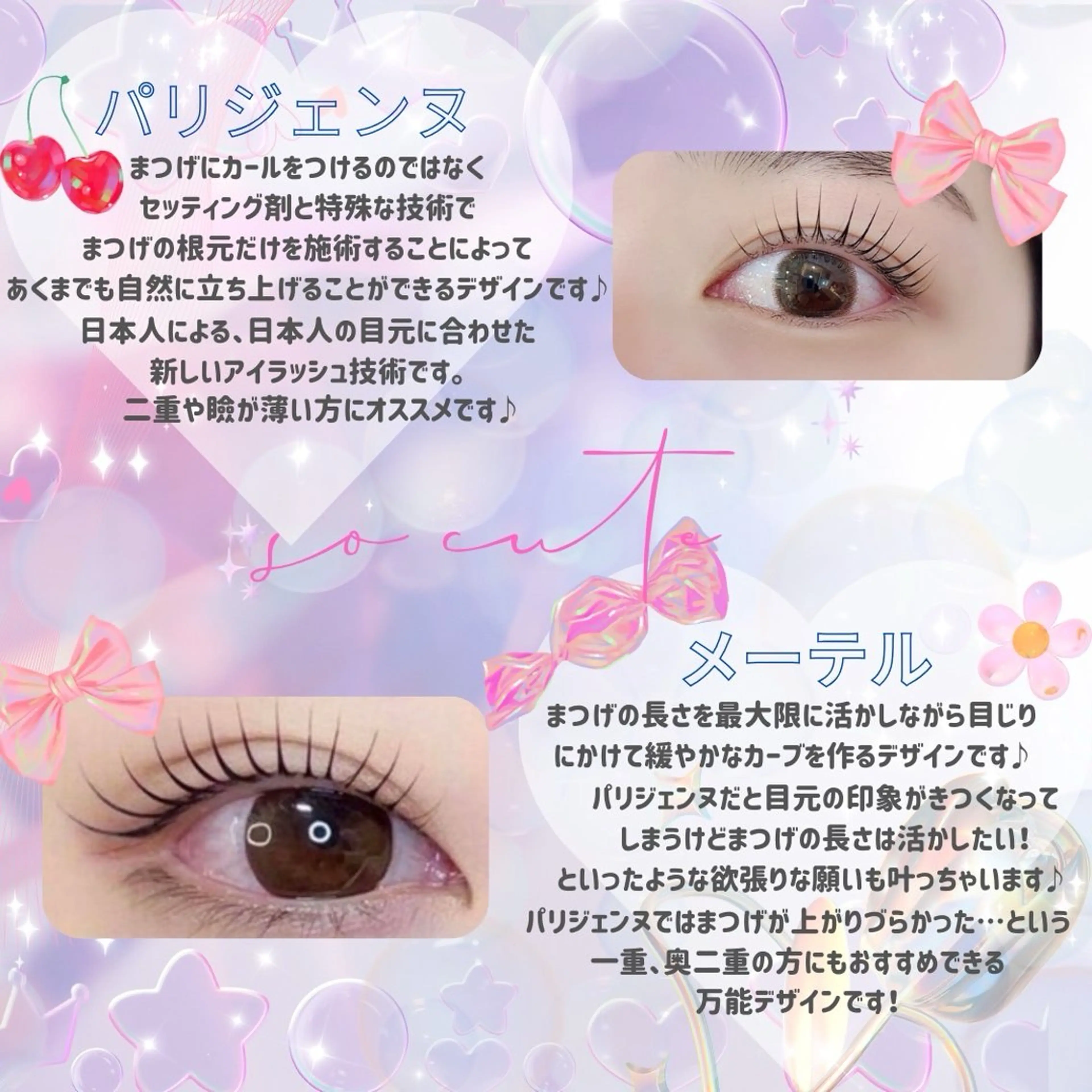 マツエク・マツパ 🫧memoto 心斎橋🫧のマツエク・マツパデザイン