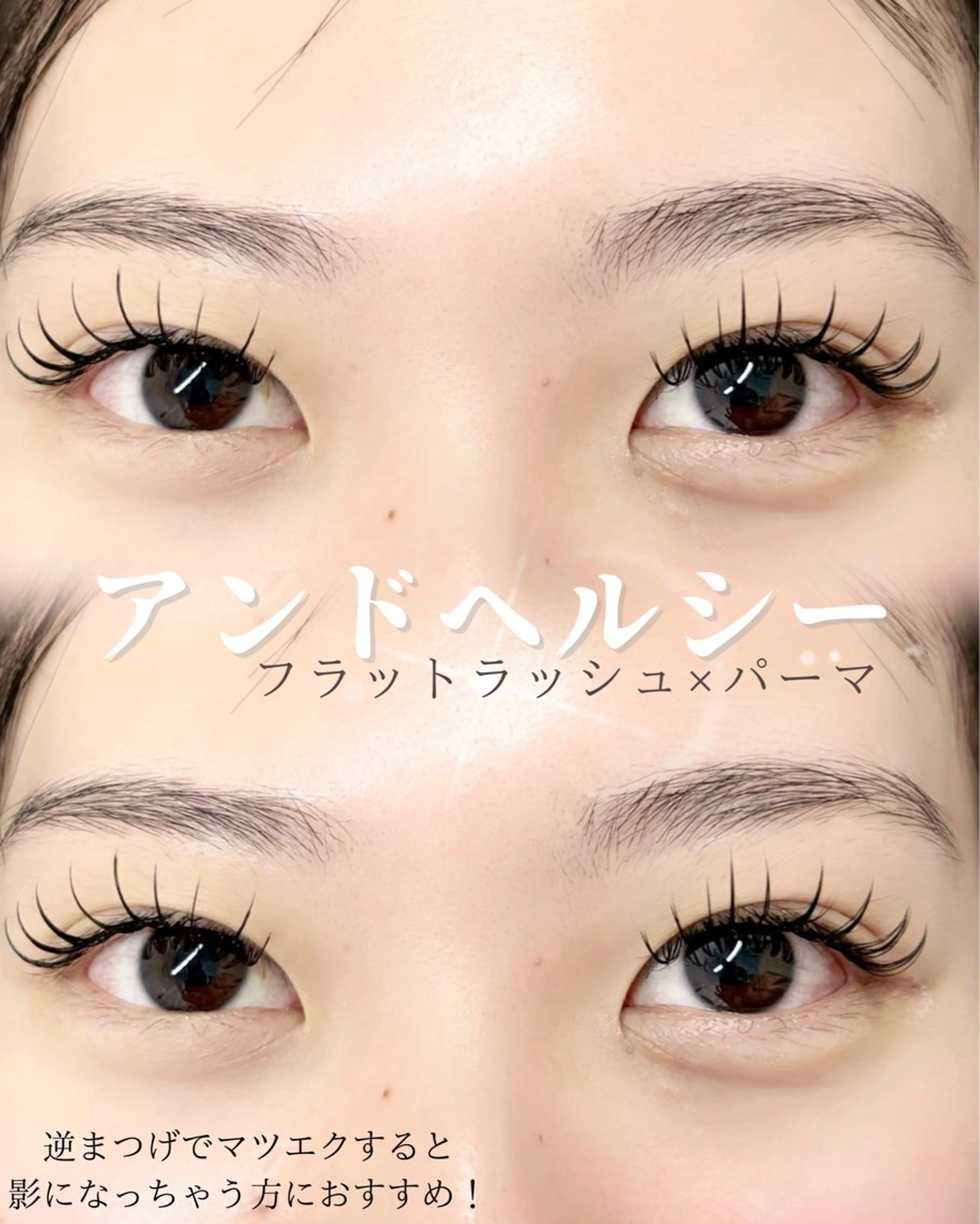 マツエク・マツパ 天神 アンドヘルシー MeMeのマツエク・マツパデザイン