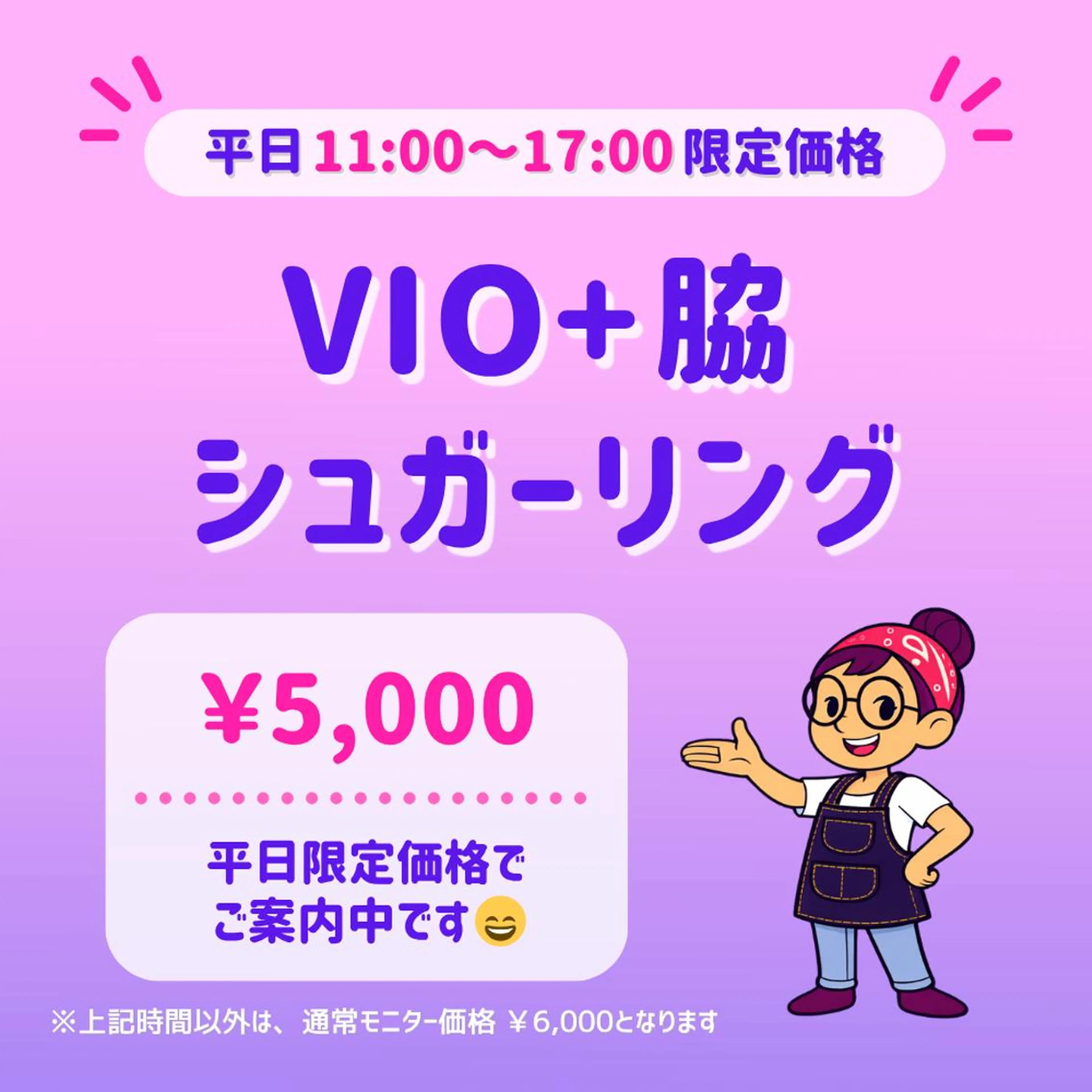 平日限定⏰｜🟪まとめてケア🟪│VIO＋ワキ シュガーリング脱毛🍯｜東銀座駅 徒歩5分の写真