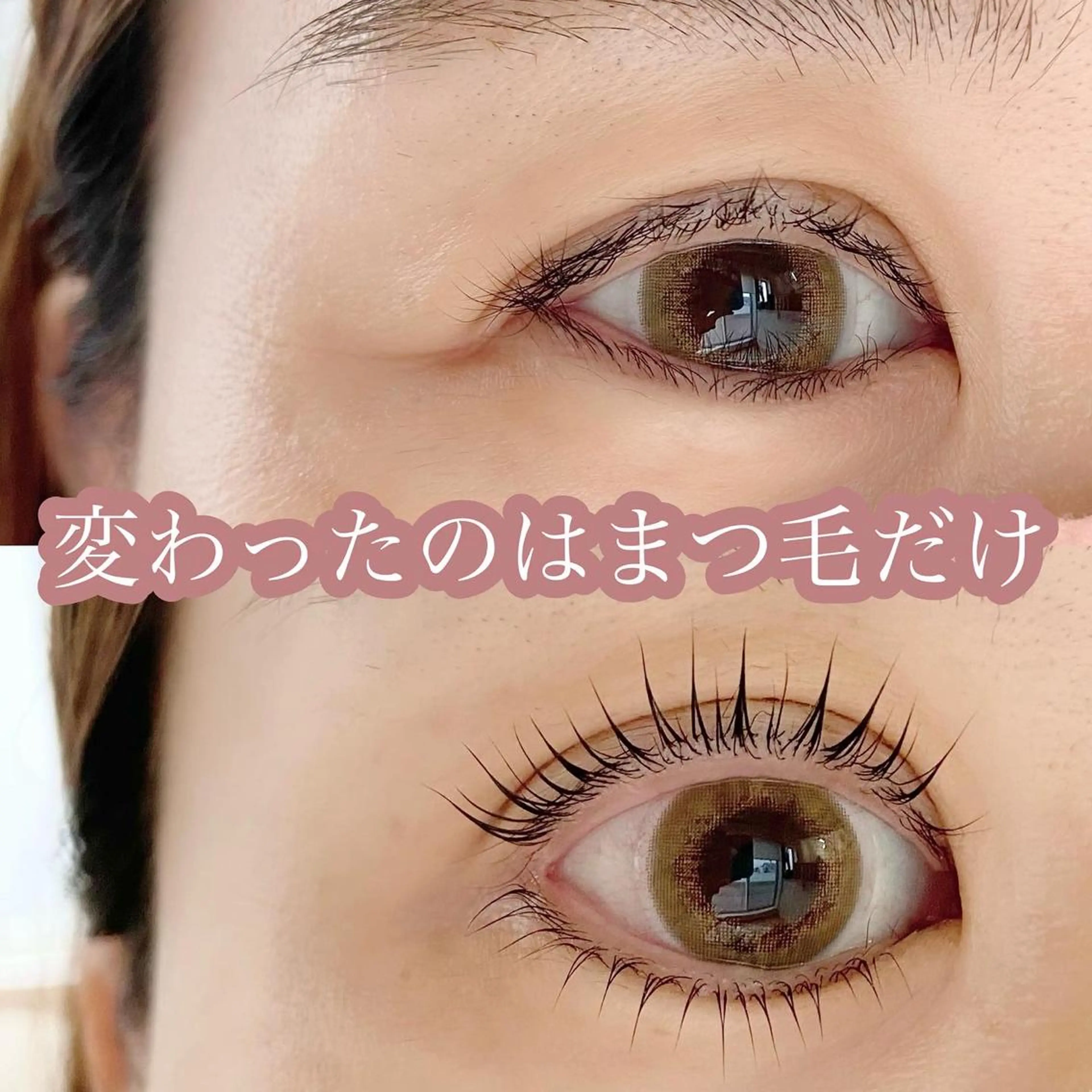 マツエク・マツパ まつげパーマ 下まつげエクステ 一重×まつ毛パーマ 安藤 真結香のマツエク・マツパデザイン