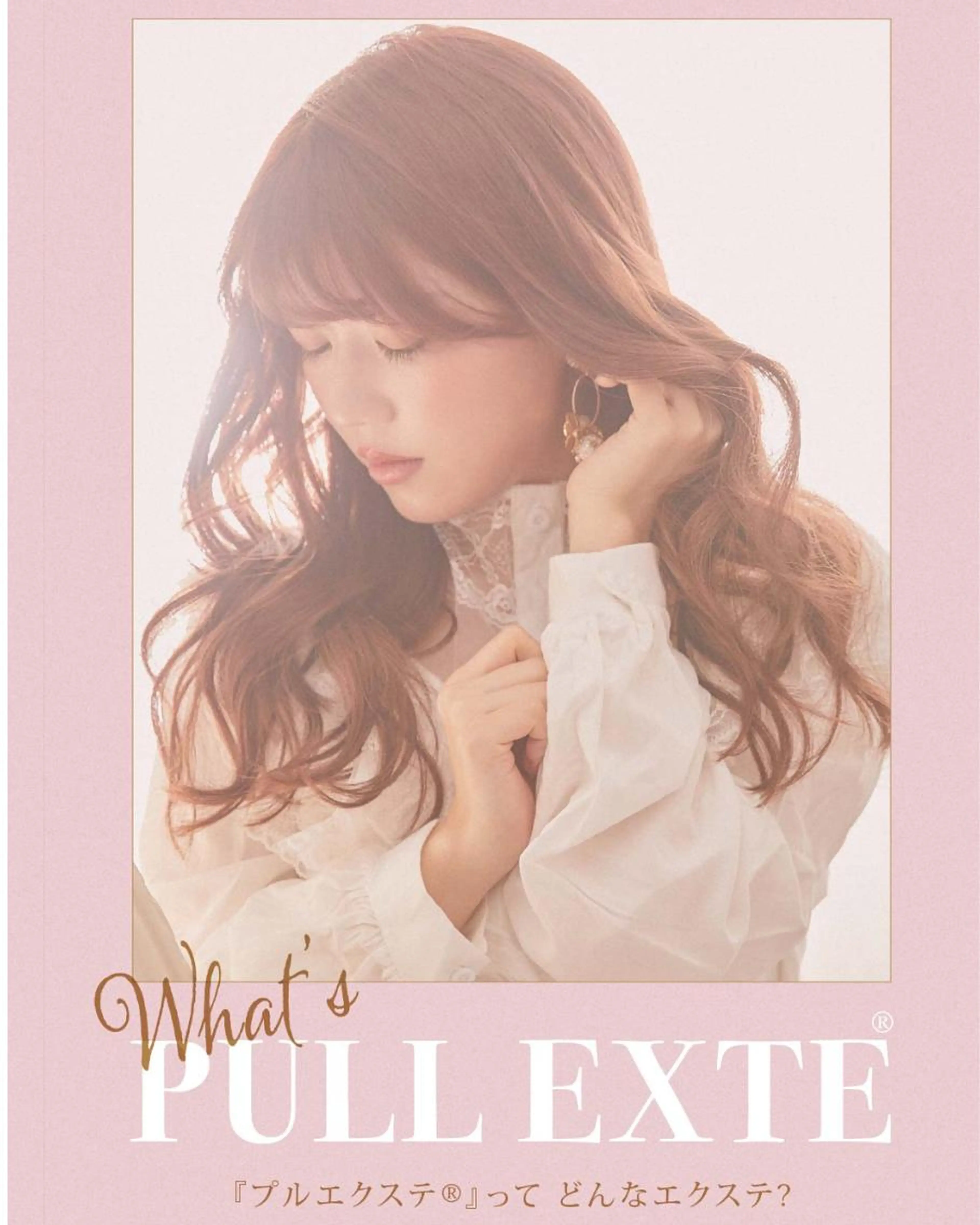 【プルエクステ/久留米★】プルエクステ無料カウンセリング0円♪の写真