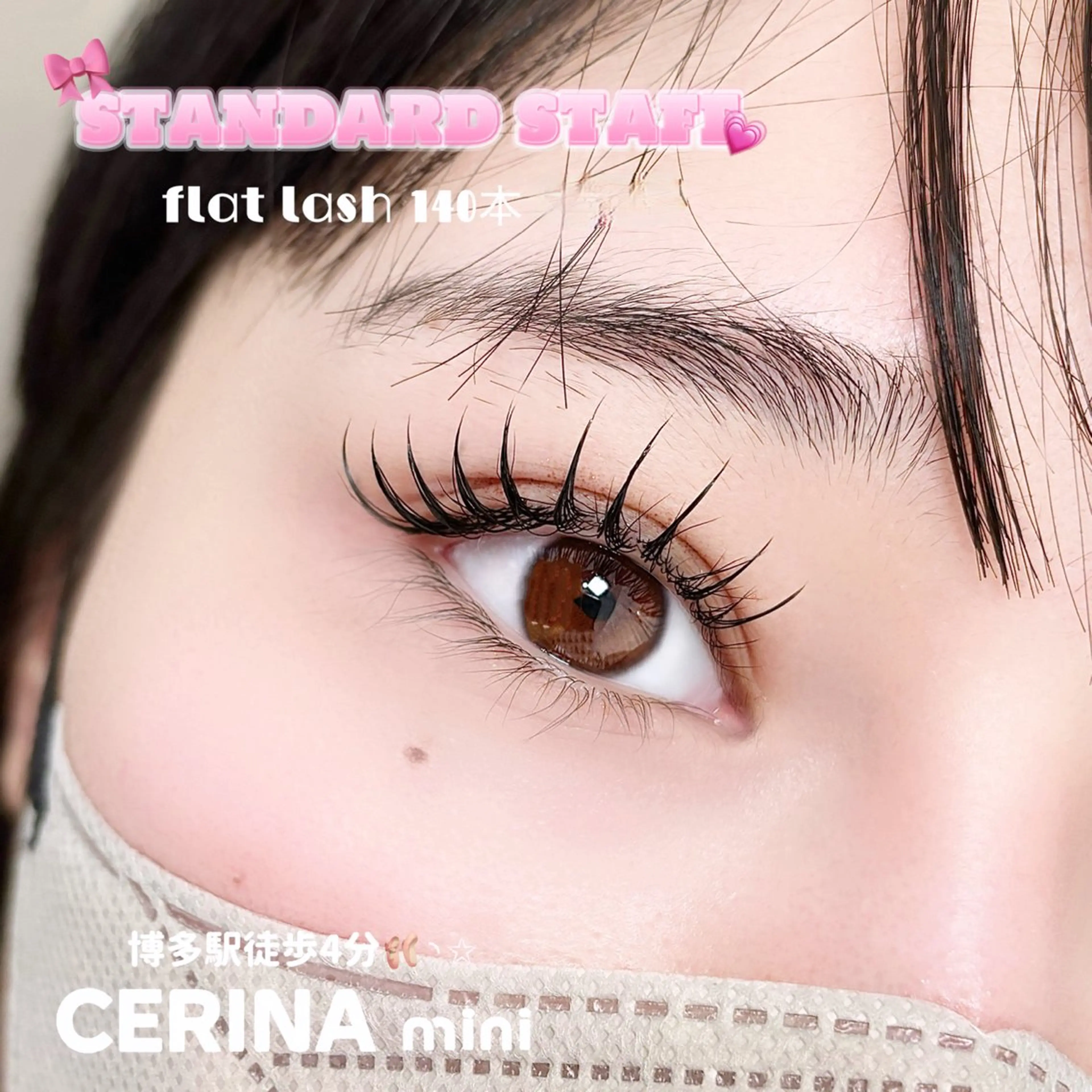 マツエク・マツパ マツエク CERINA 【大橋駅近】のマツエク・マツパデザイン