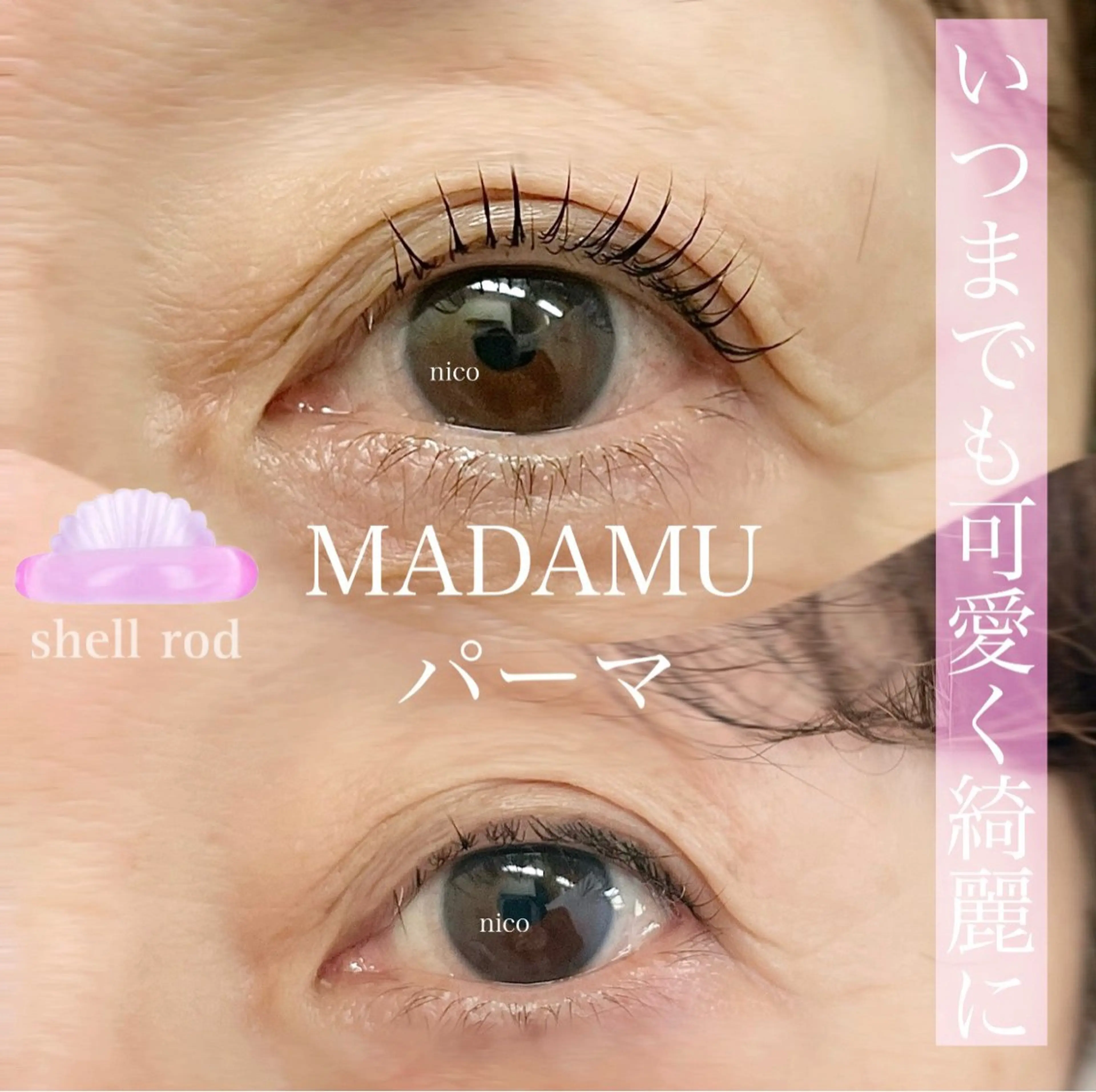 マツエク・マツパ マツパ nico:) 金井 紗楽のマツエク・マツパデザイン