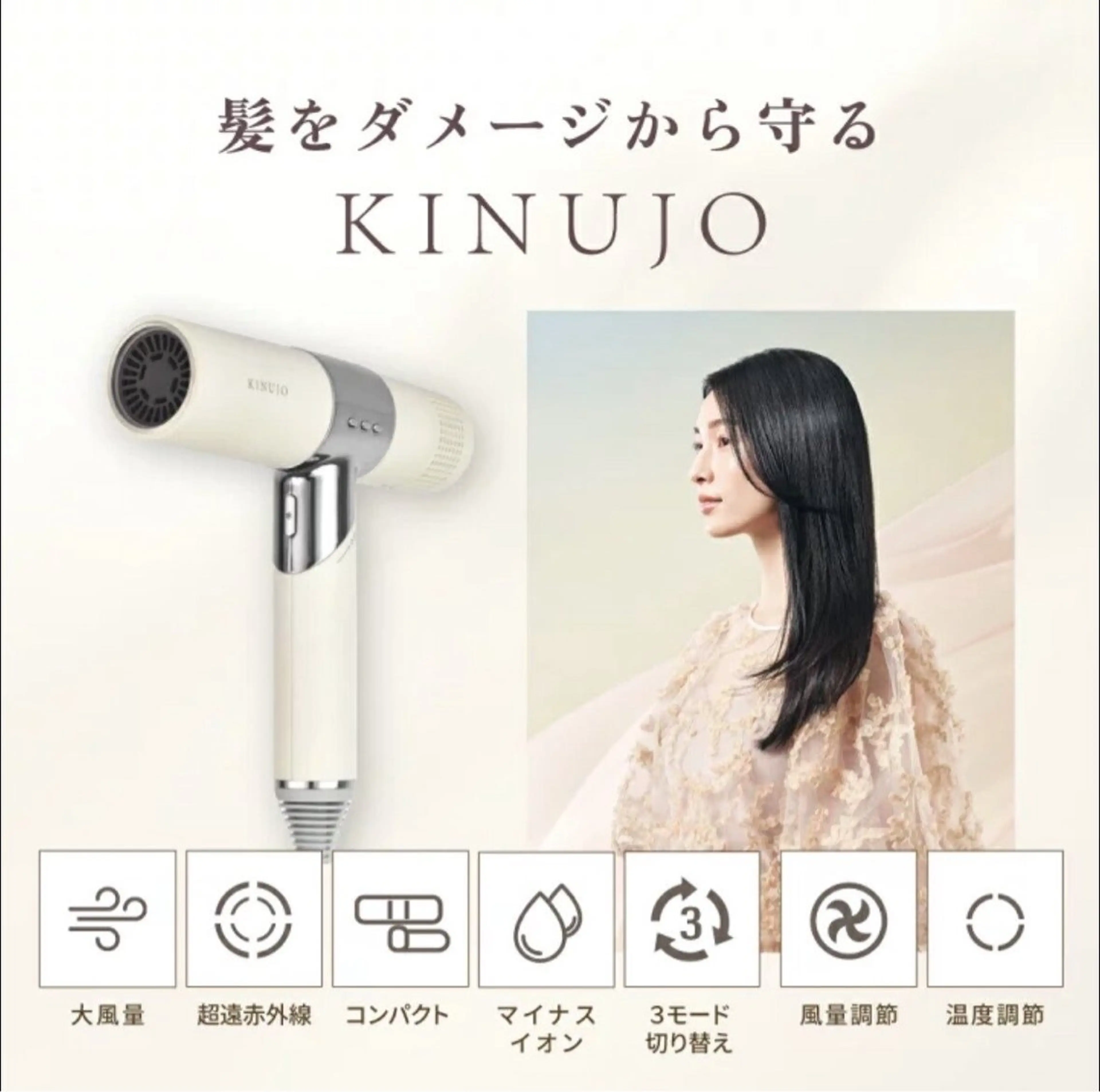 🌈【KINUJO導入記念】KINUJOドライヤープレゼント 付き【カット+ハホニコトリートメント0円】35200円🌈の写真