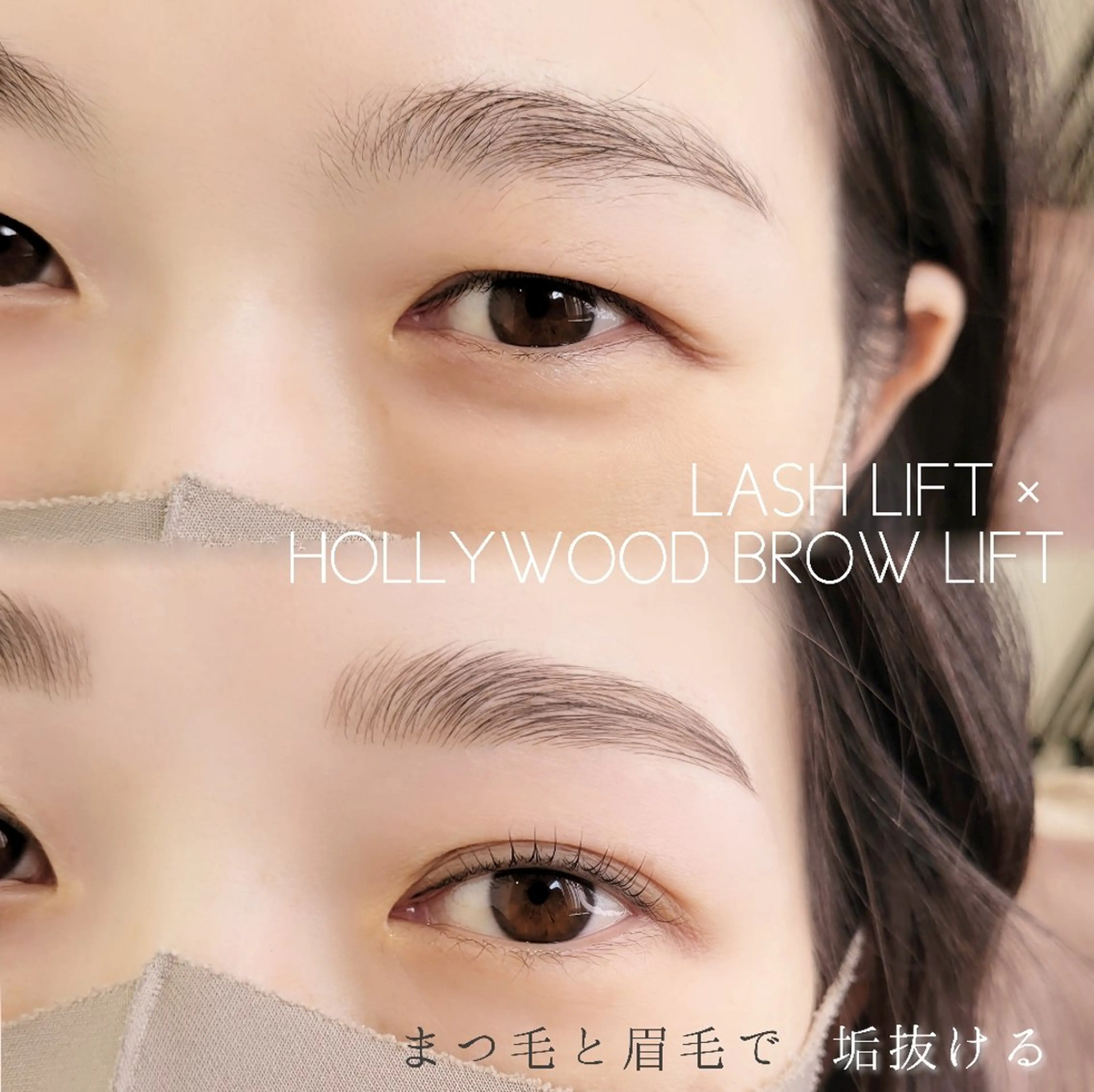 アイブロウ ハリウッドブロウリフト fors天王寺🪄 mihoの眉毛・アイブロウイメージ