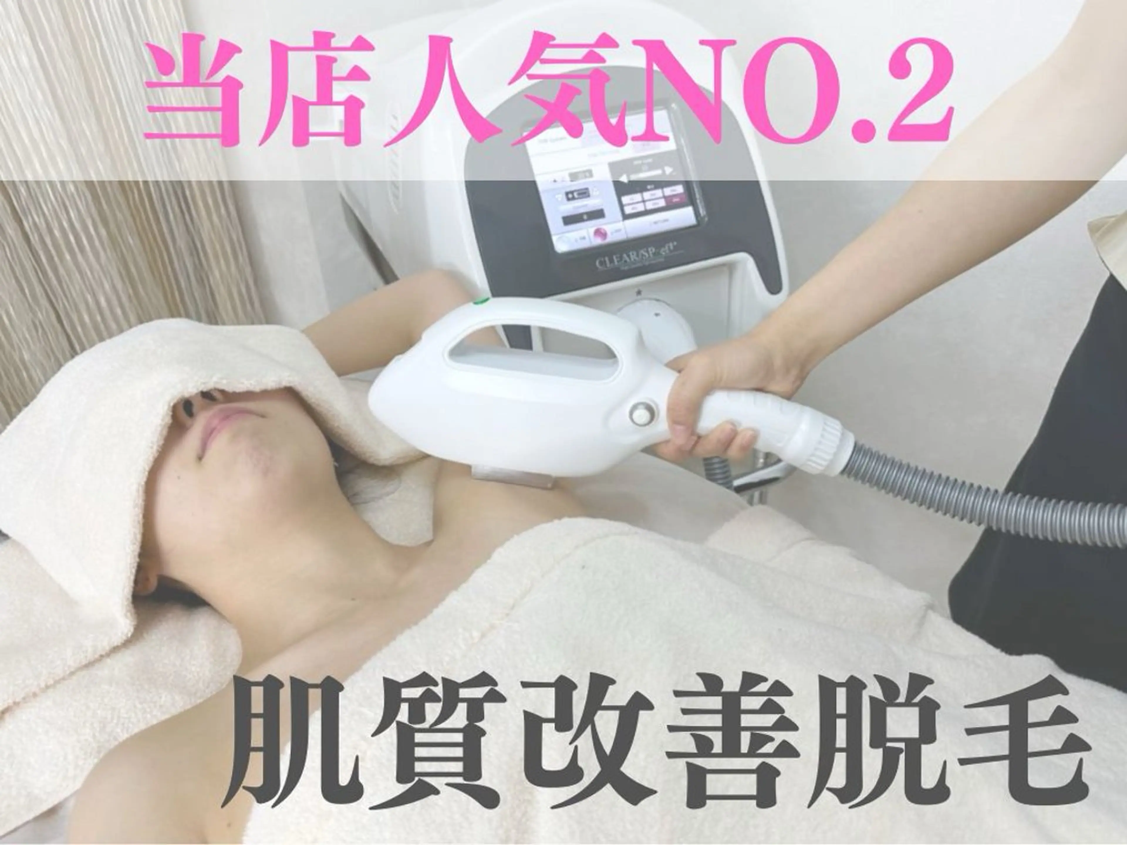 当店人気No.3✨肌質改善脱毛💗全身くまなく360°美肌脱毛💗美白効果抜群(ＶＩＯ込み)魅せ美人肌の写真