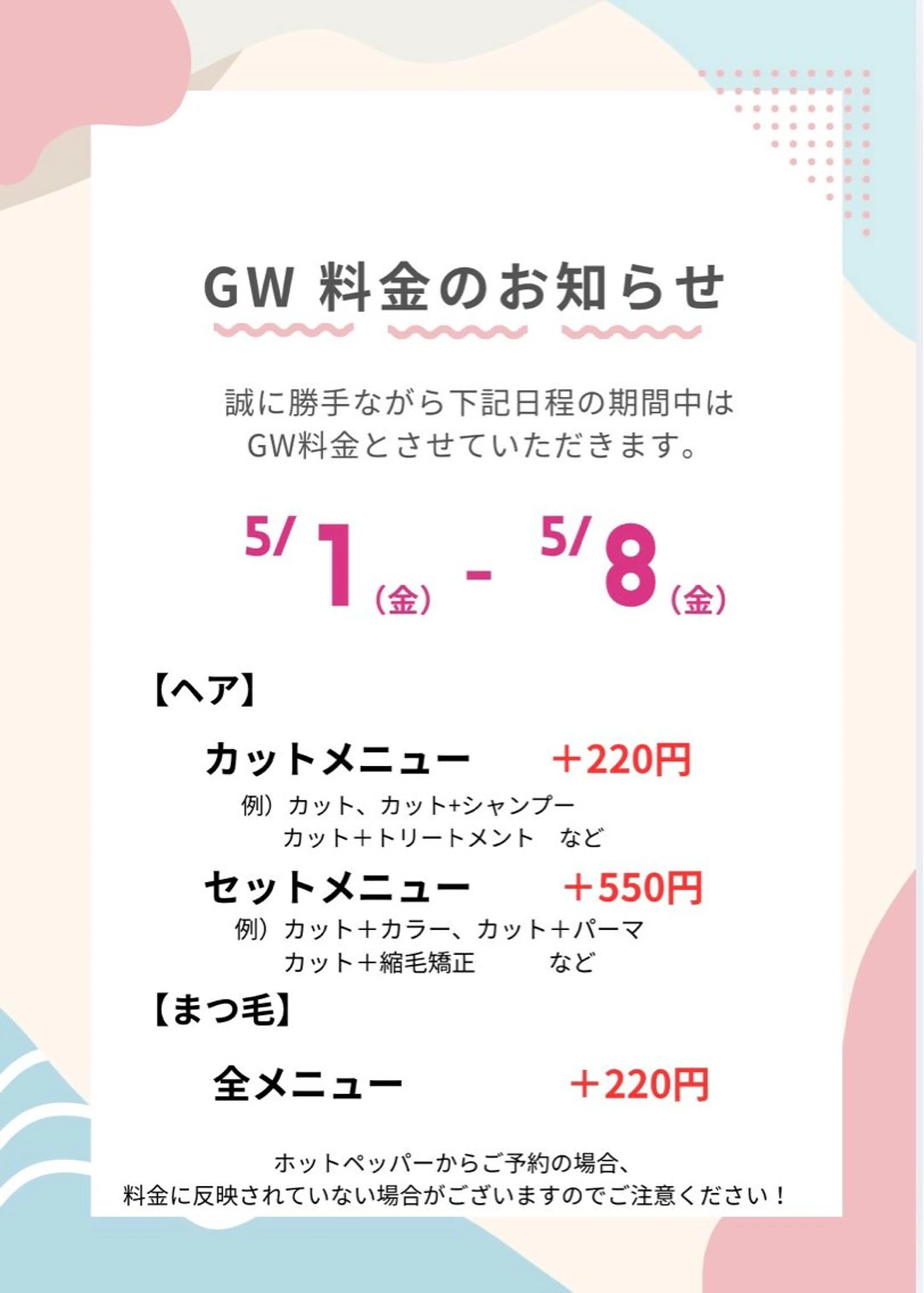 マツエク・マツパ Rise 🎀のマツエク・マツパデザイン