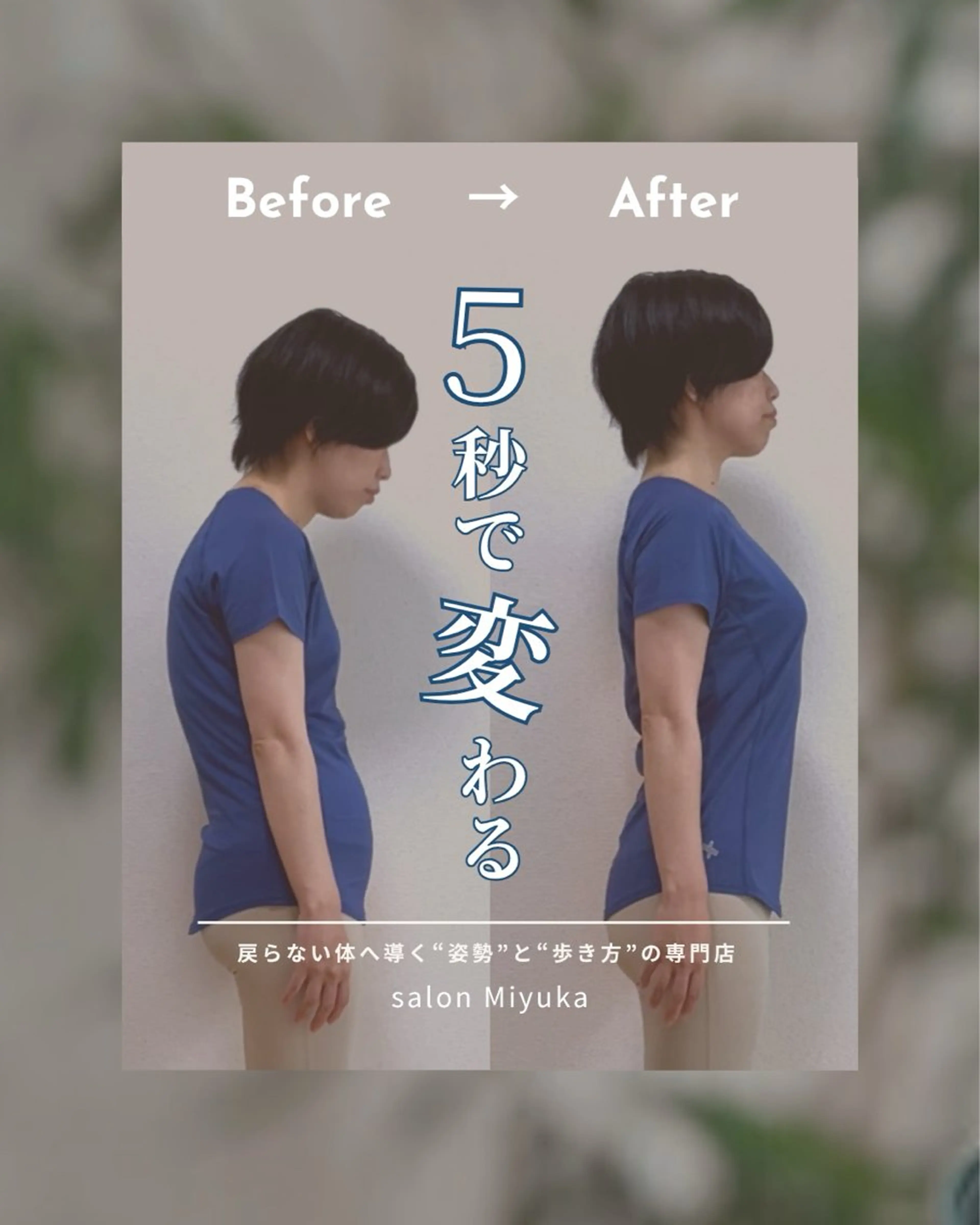 姿勢改善サロン ミュカのエステ・リラクイメージ