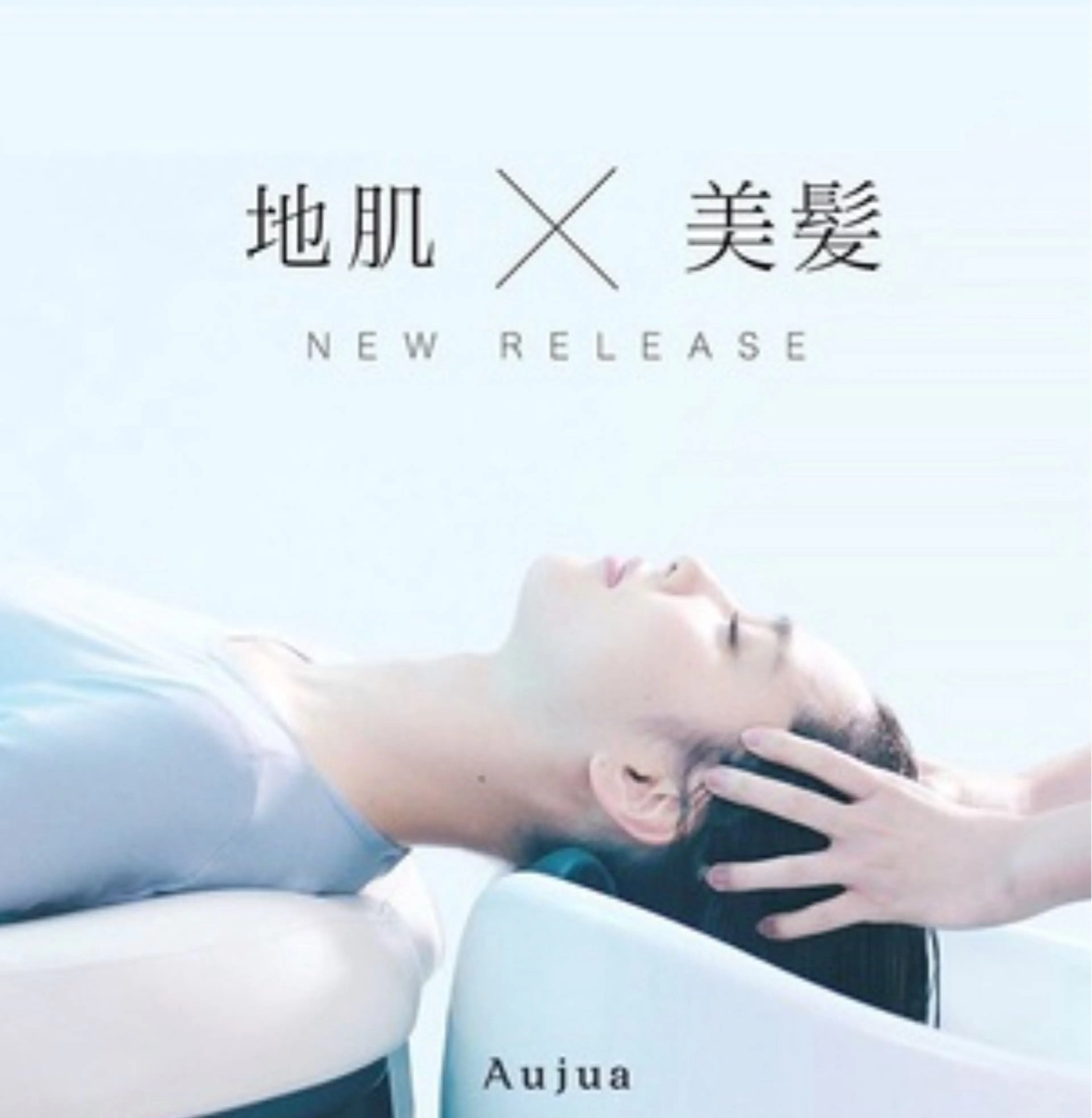 Aujua 筋膜リリースヘッドスパの写真