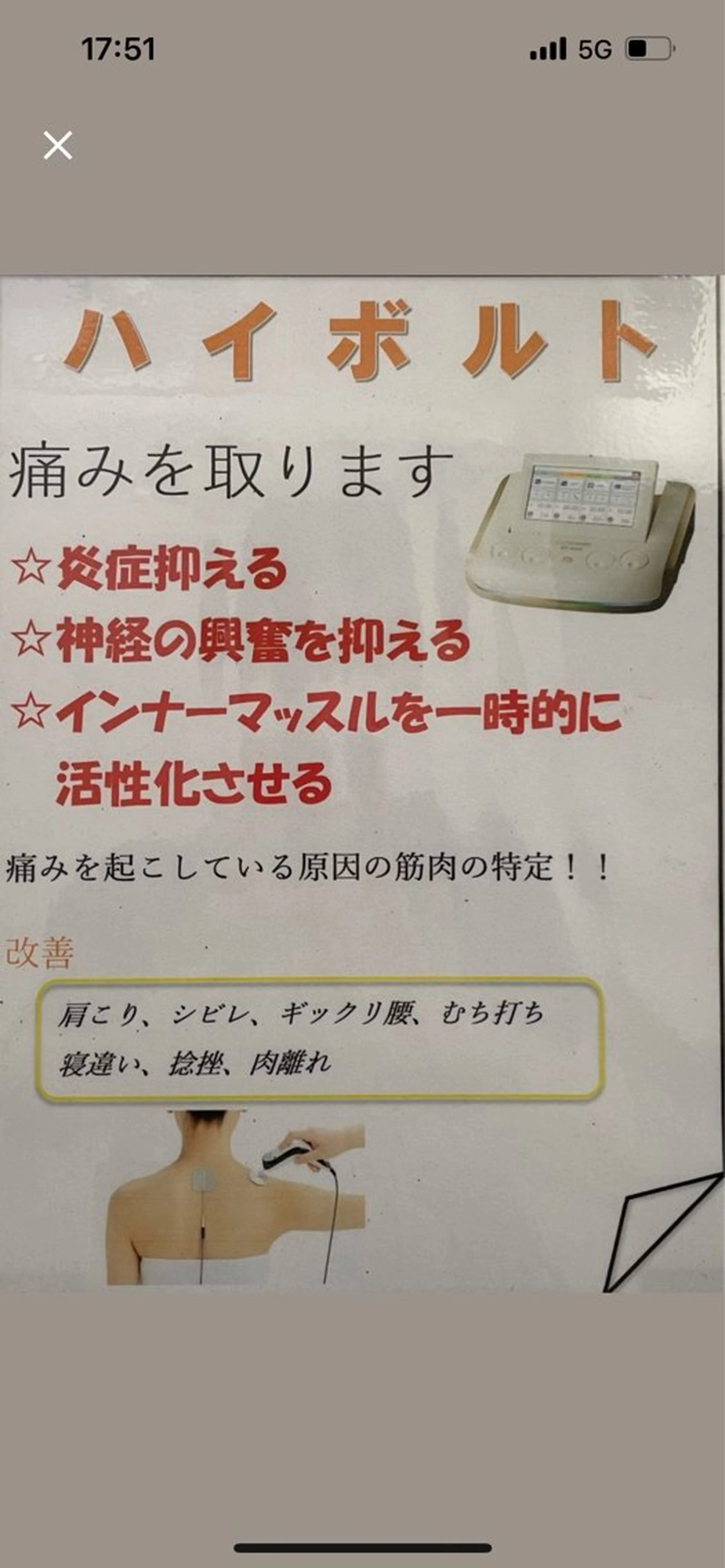 錦糸町 整体院のエステ・リラクイメージ