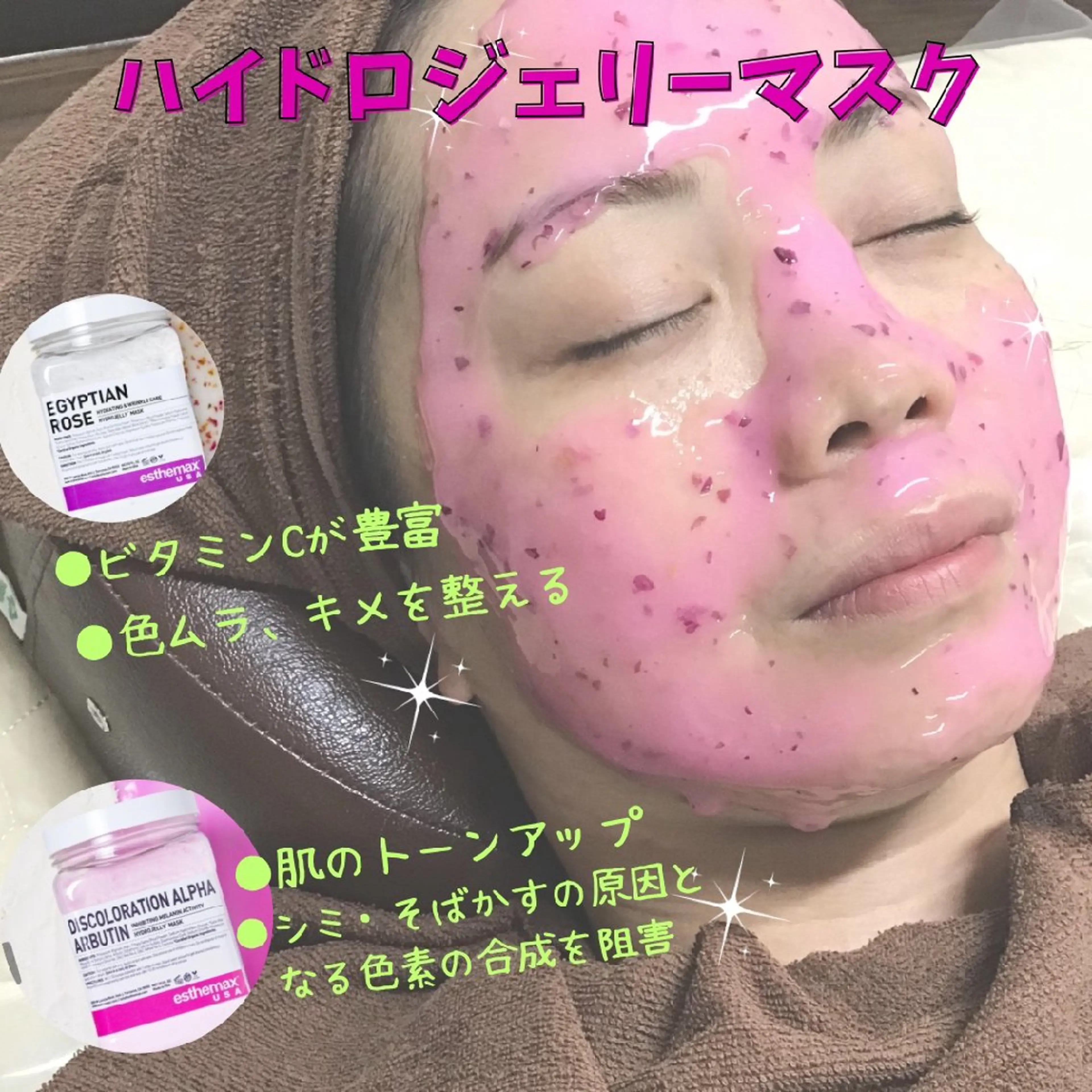 美肌光フェイシャル+ハイドロジェリーマスクの写真
