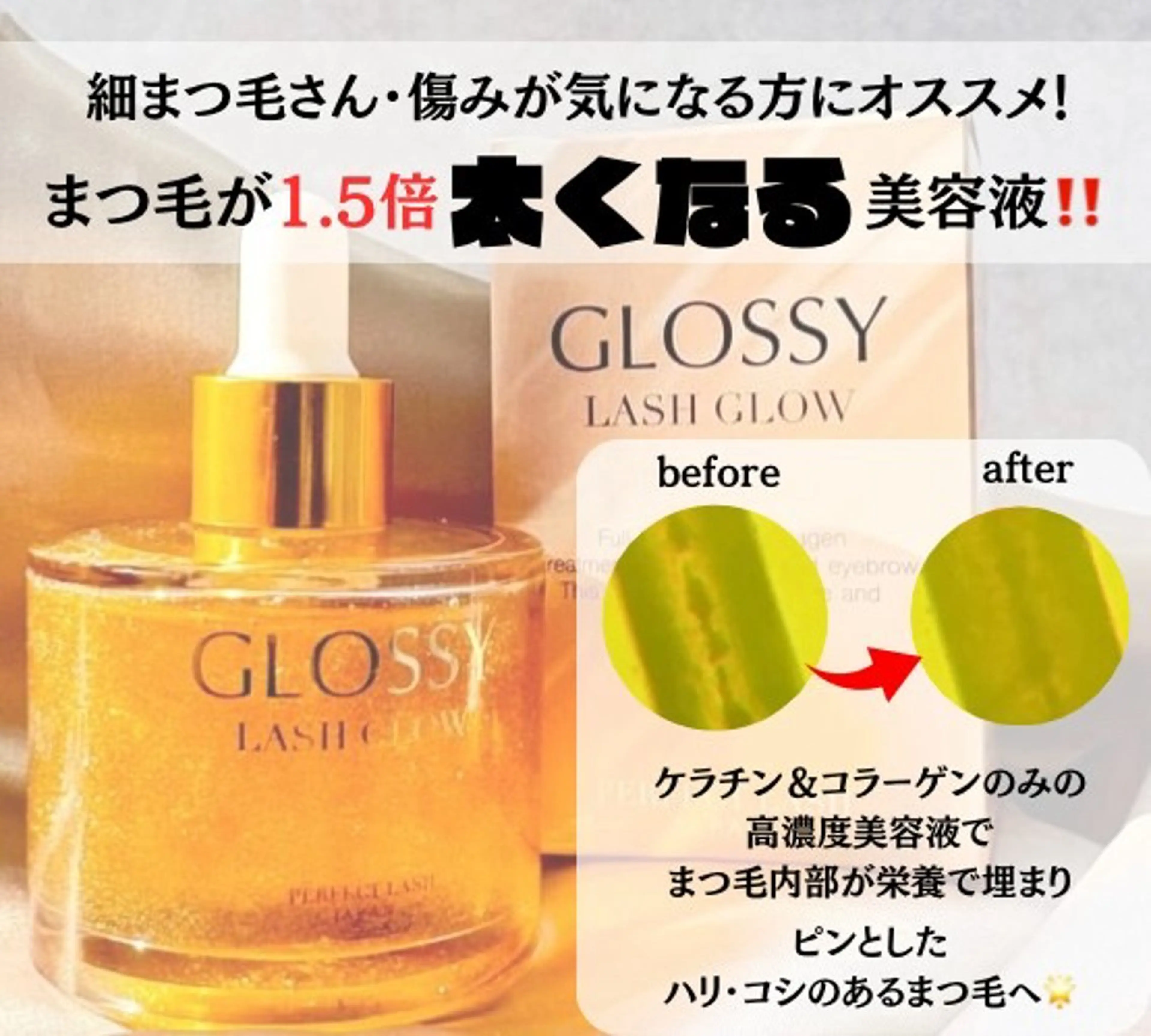 2回目〈まつ毛が1.5倍太くなる！〉コラーゲンリッチまつ毛パーマの写真