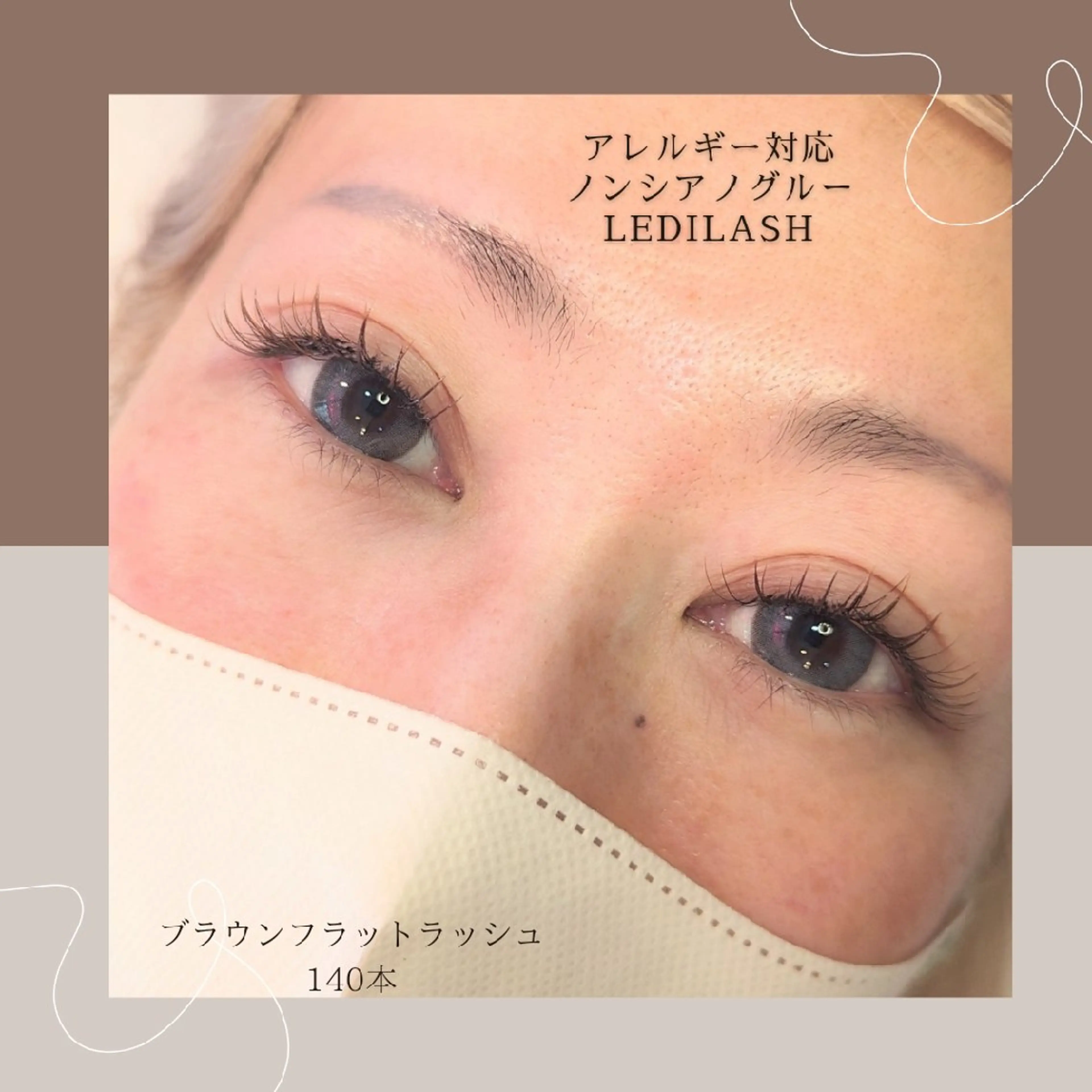 マツエクアレルギー対応特許取得ノンシアノグルー★LEDエクステ90分コースの写真