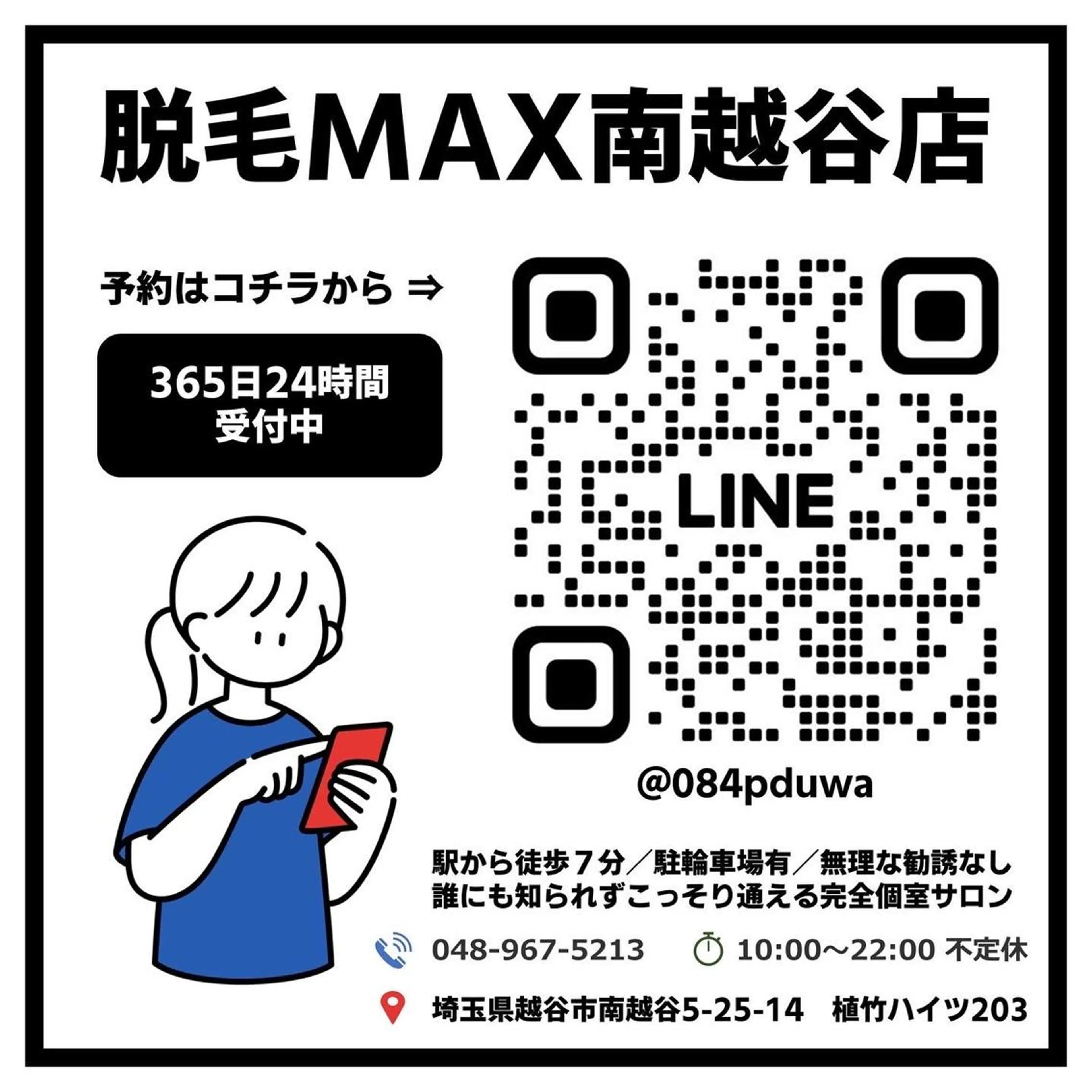 脱毛MAX南越谷所属・脱毛MAX 代表 まなみのエステ・リラクイメージ
