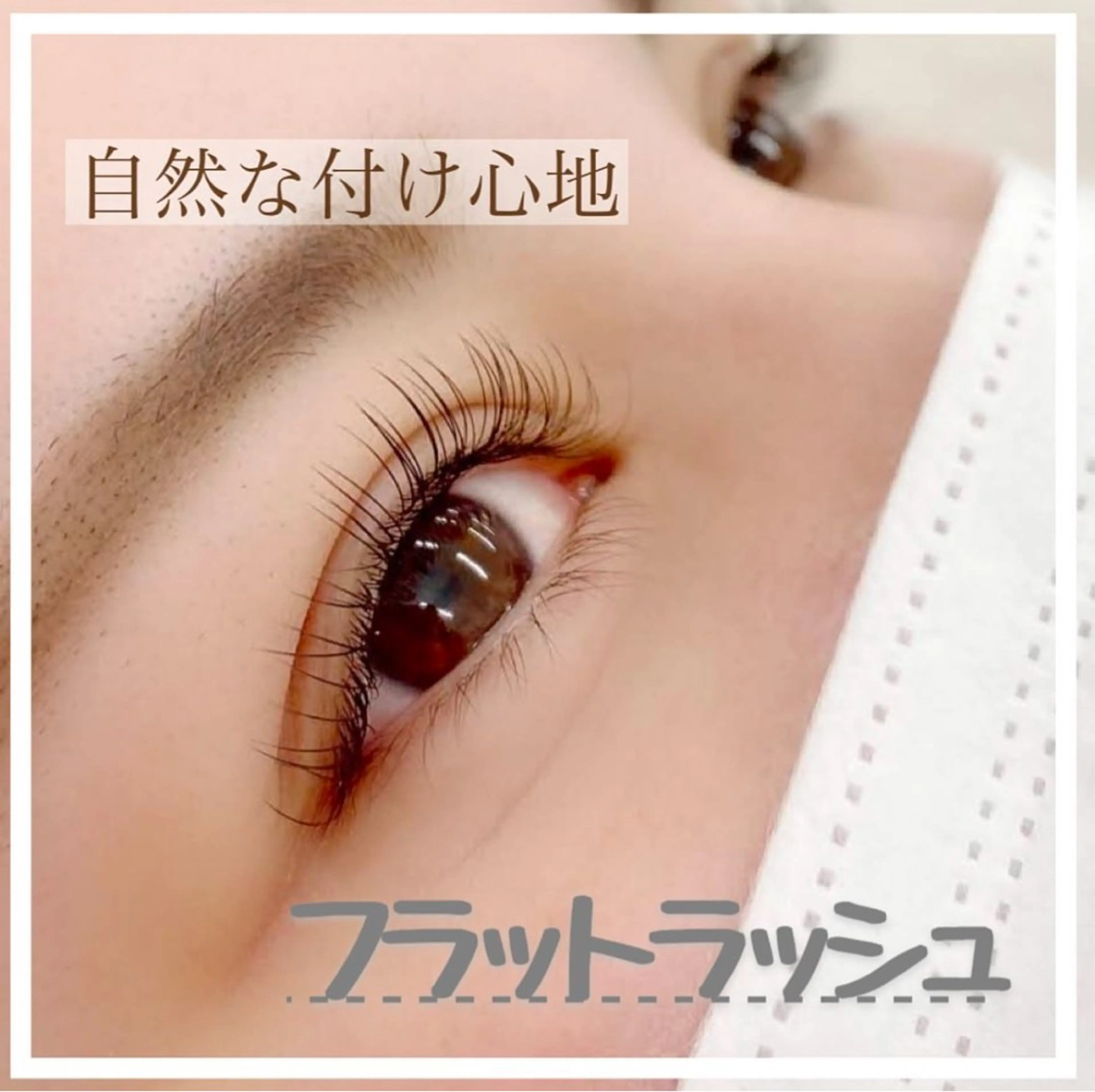 マツエク・マツパ Shucre太田川 makoのマツエク・マツパデザイン