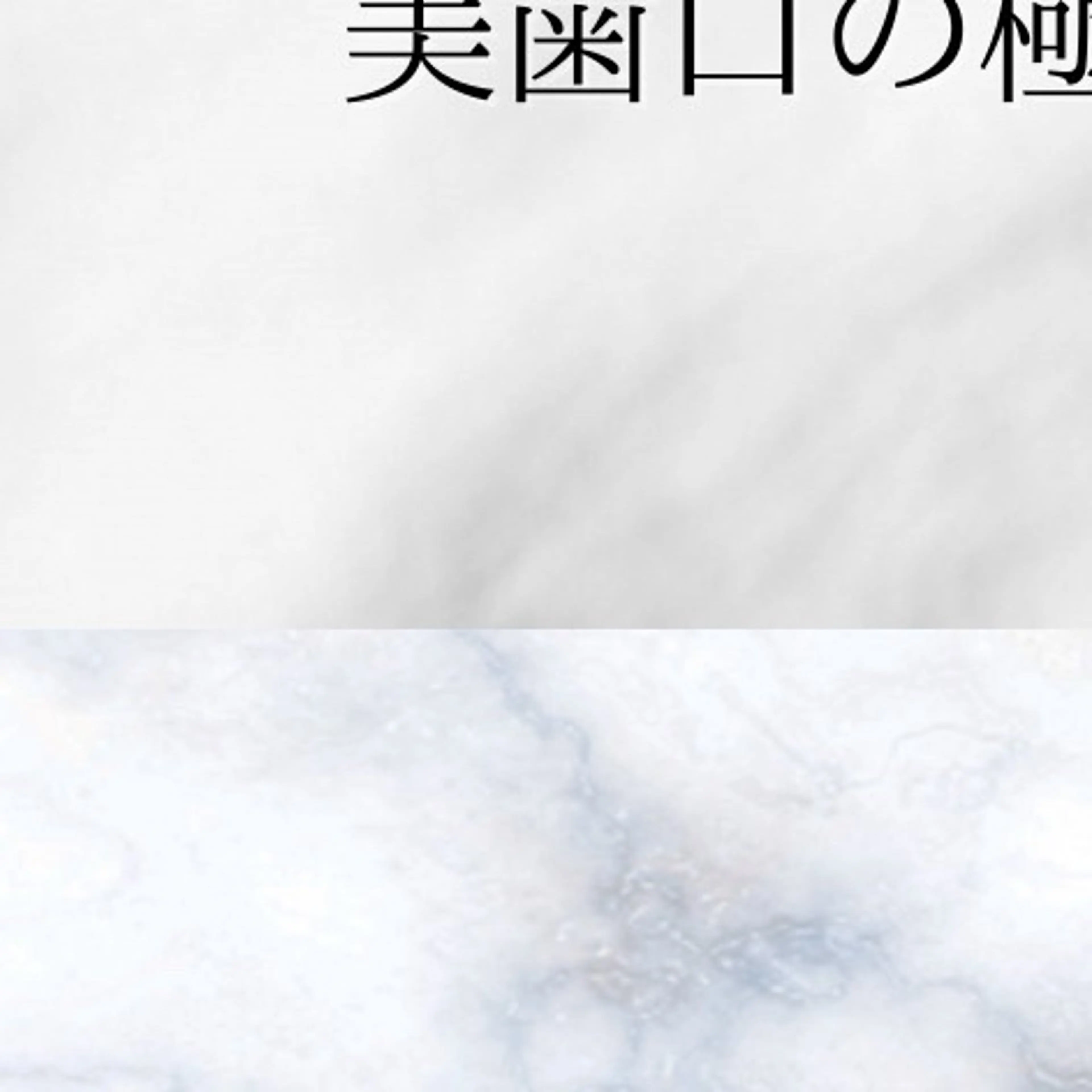 ミディアム カラー パーマ ヘアアレンジ メンズ キッズ セルフホワイトニングサロンMW 錦糸町店所属・セルフホワイトニング サロンMW錦糸町店のその他イメージ