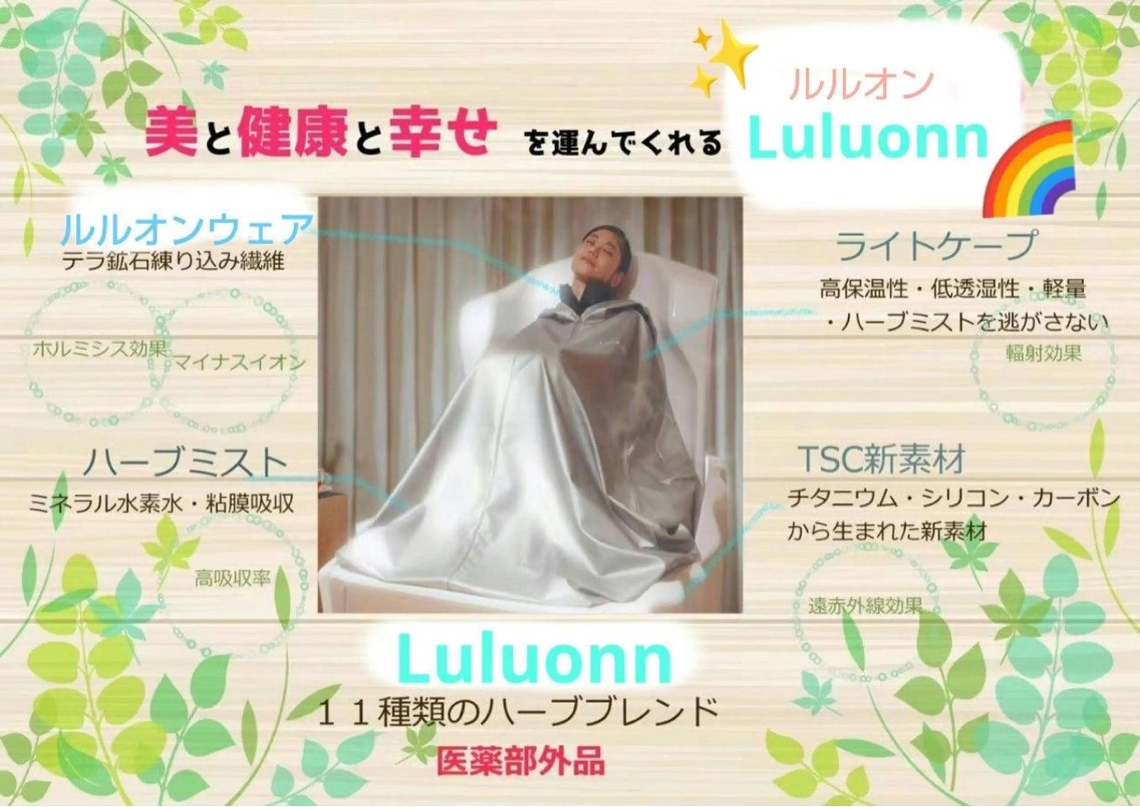 エステ リラク 最先端温活・痩身 よもぎ・ハーブ蒸しのエステ・リラクイメージ