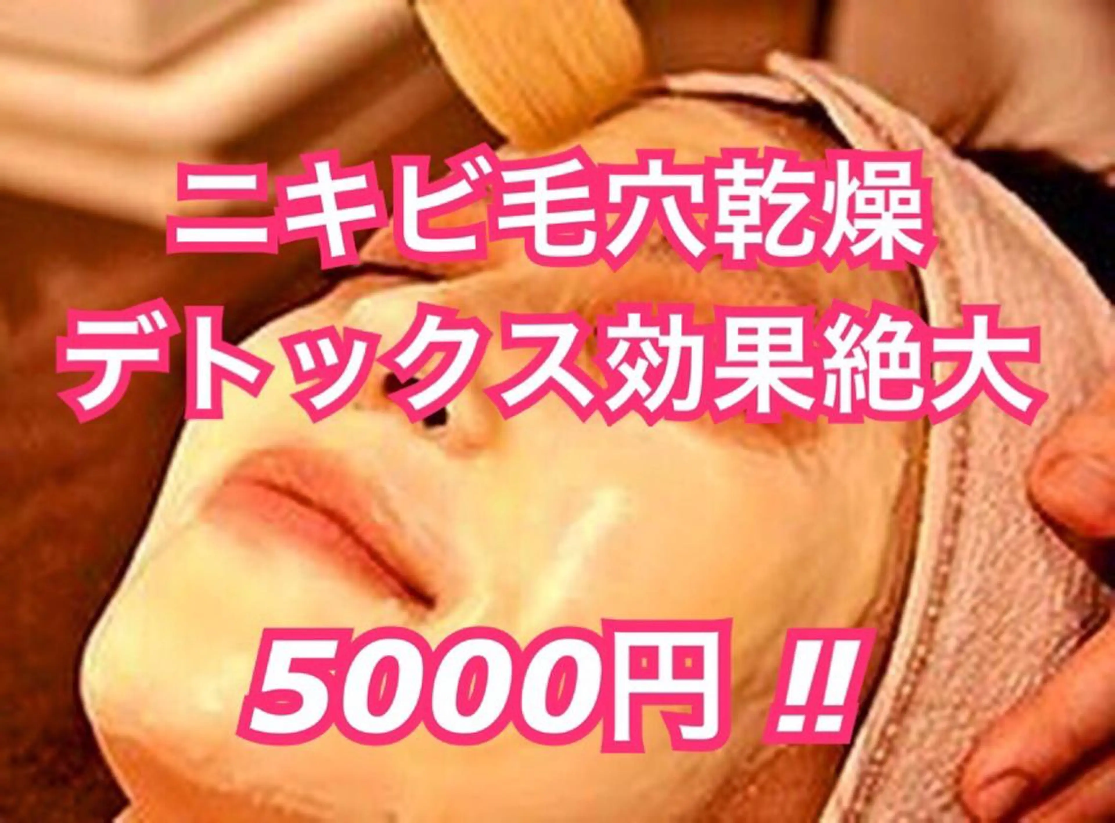 メンズ 金の糸脱毛 産毛ケア専門のエステ・リラクイメージ