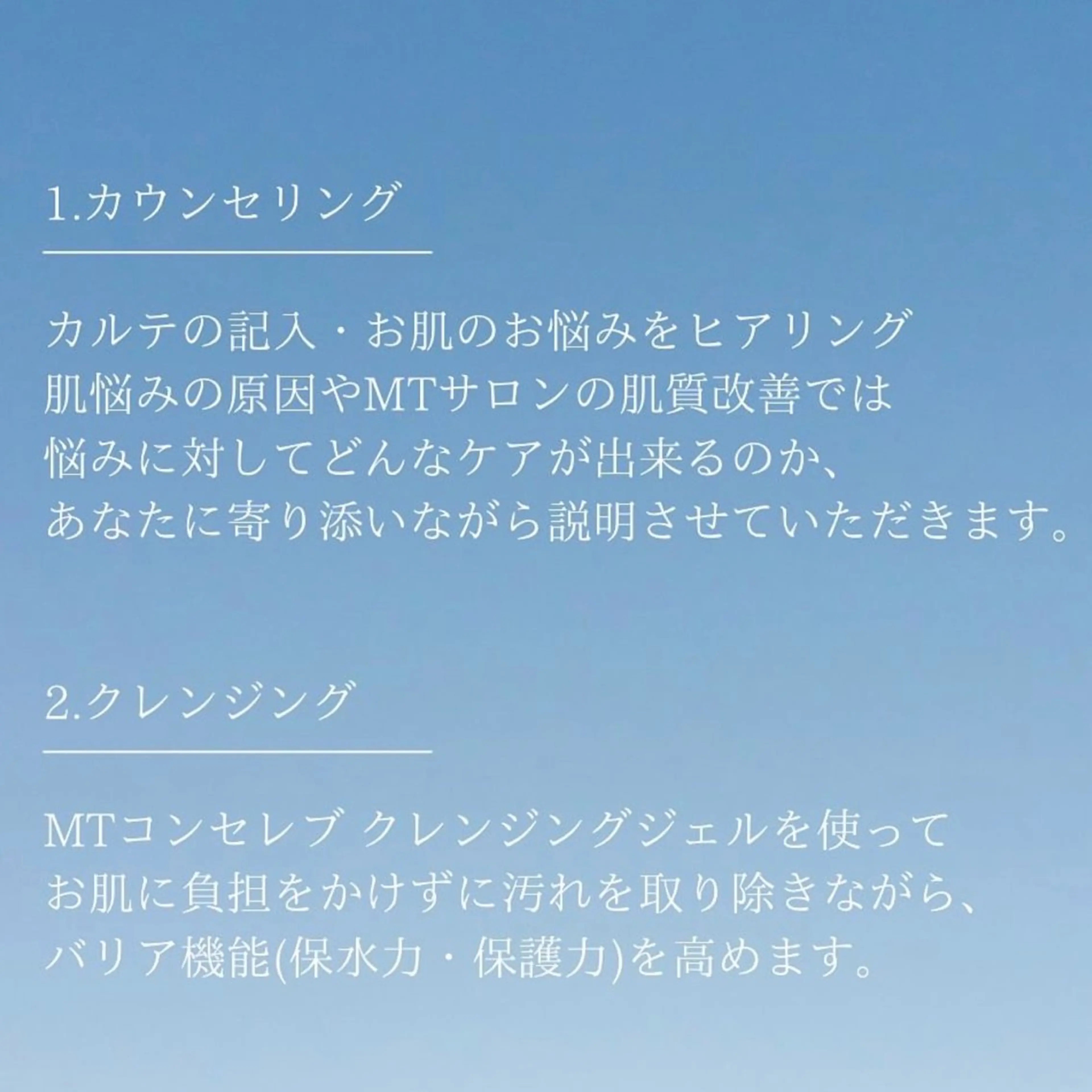 エステ MTサロン 浜松大平台所属・肌質改善　MTサロン 杉浦のエステ・リラクイメージ