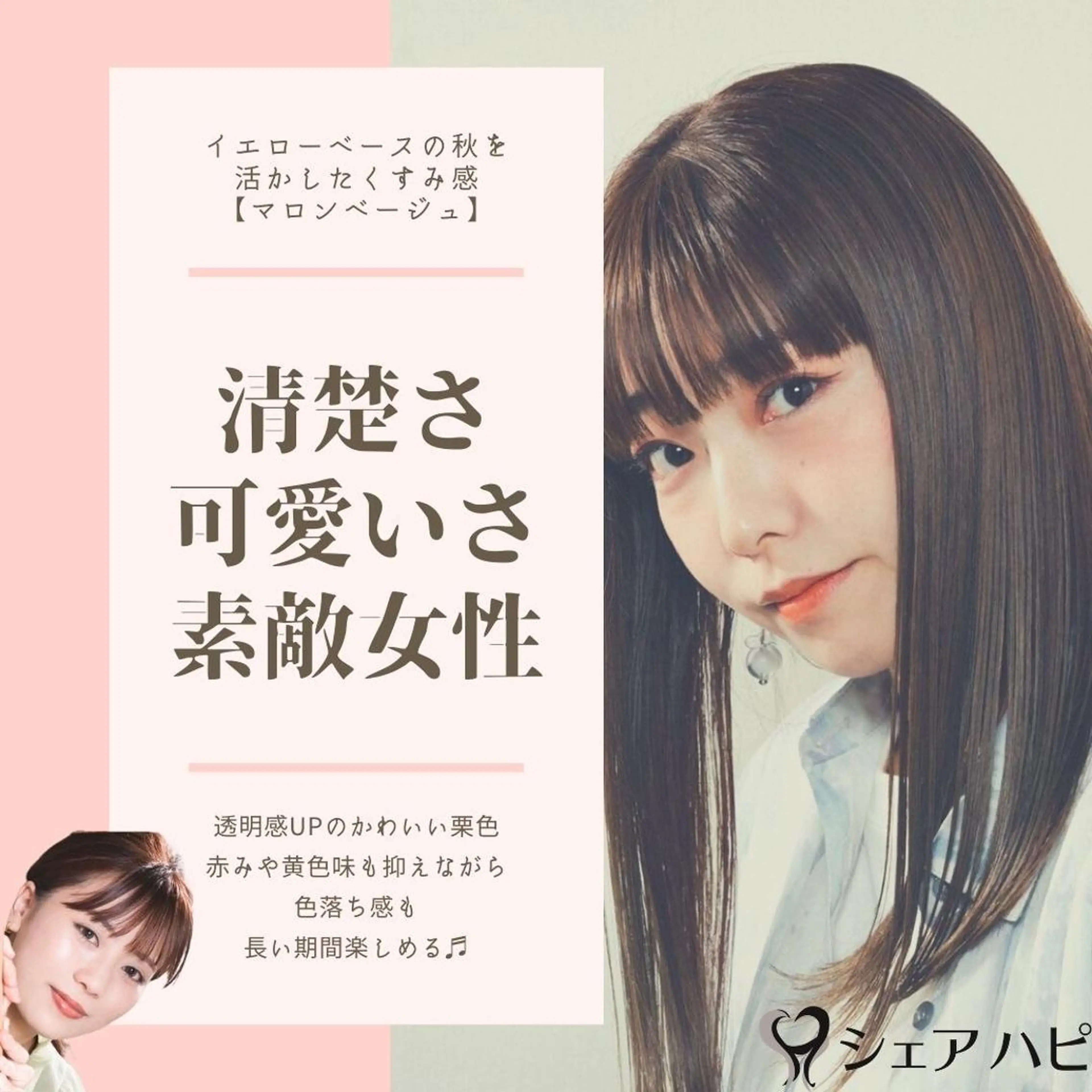 セミロング シェアハピ 隼人のヘアスタイル