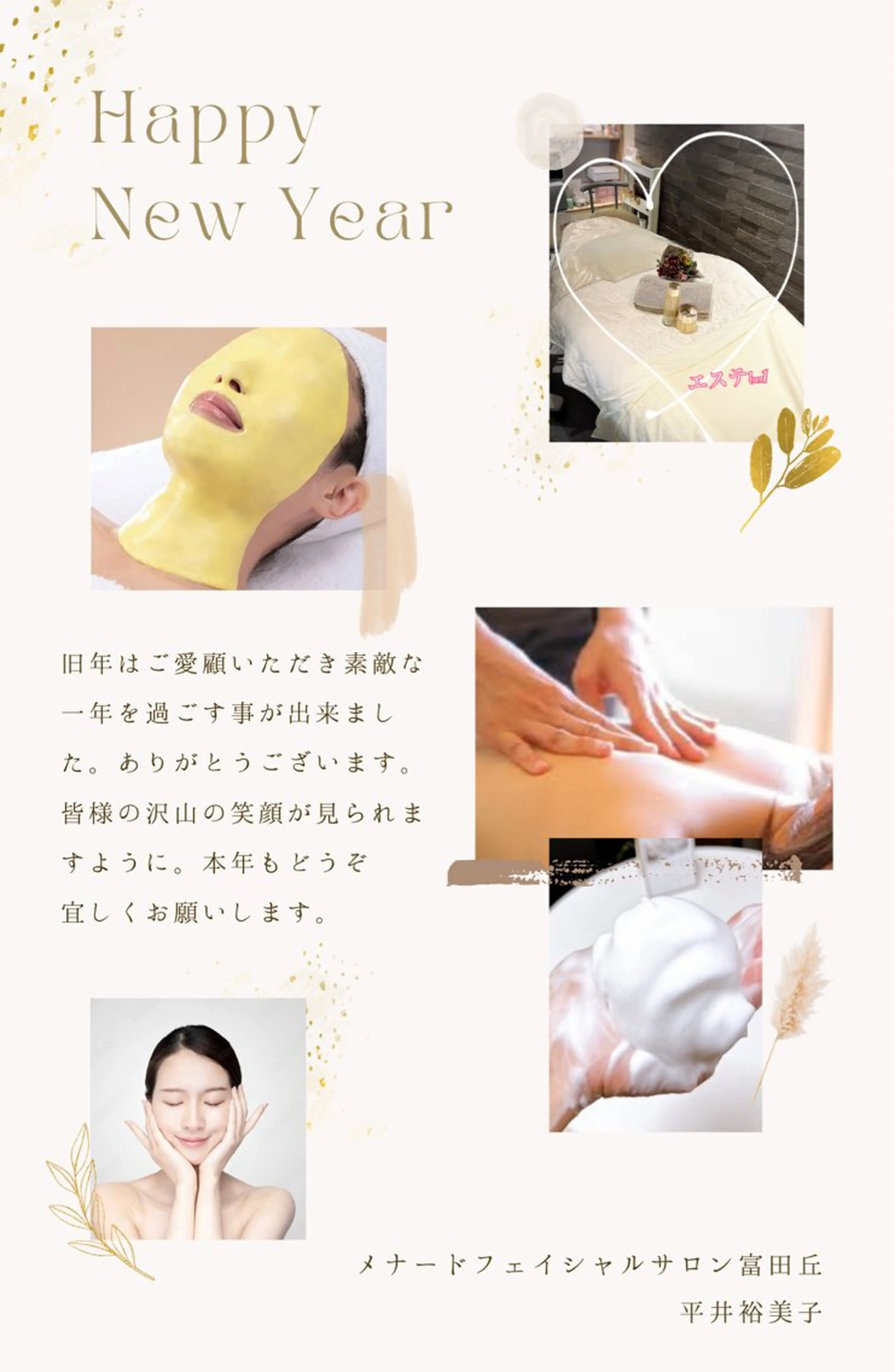 エステ 【安心ハンドテク】 メナード富田丘のエステ・リラクイメージ