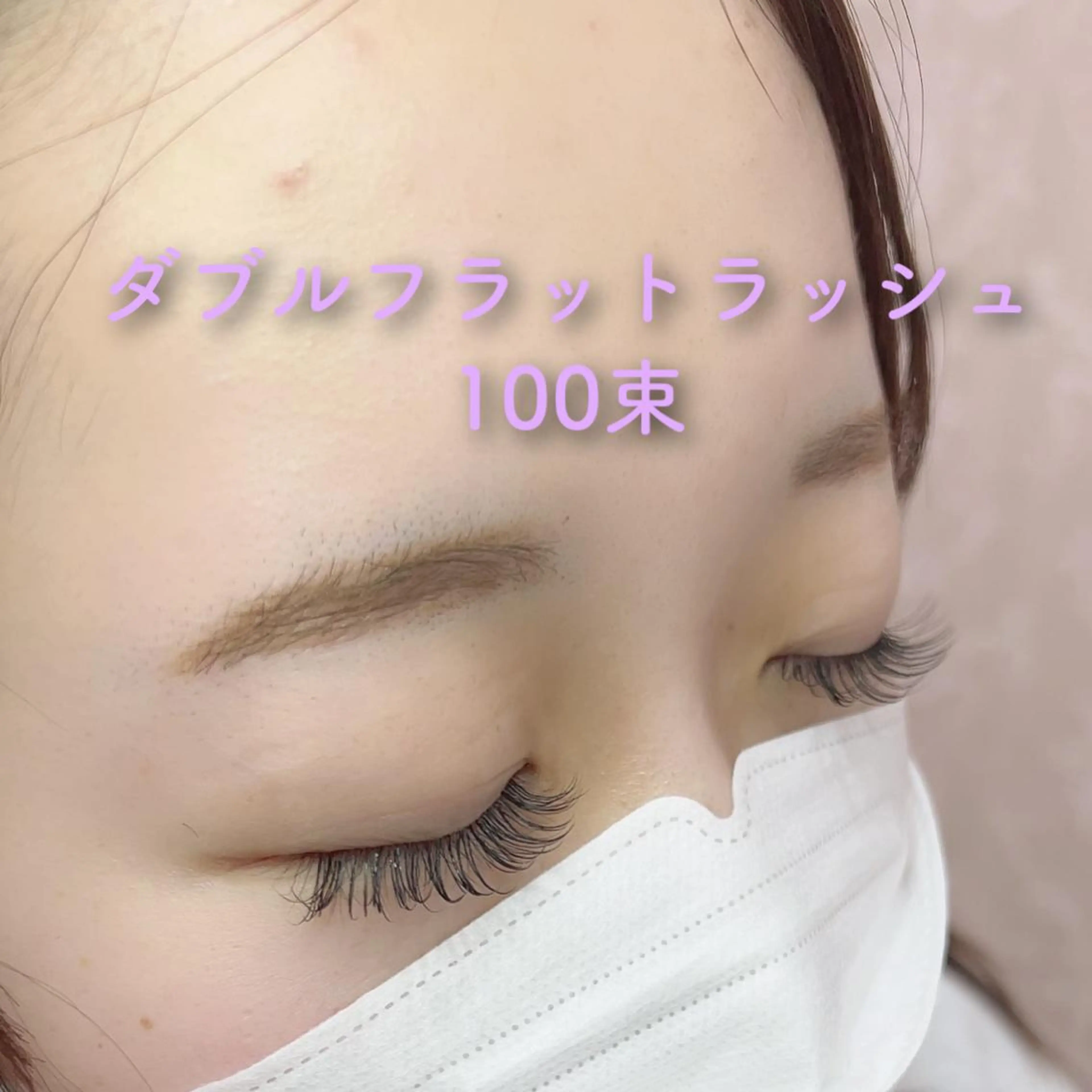 マツエク・マツパ フラットラッシュ 宮崎 優水のマツエク・マツパデザイン