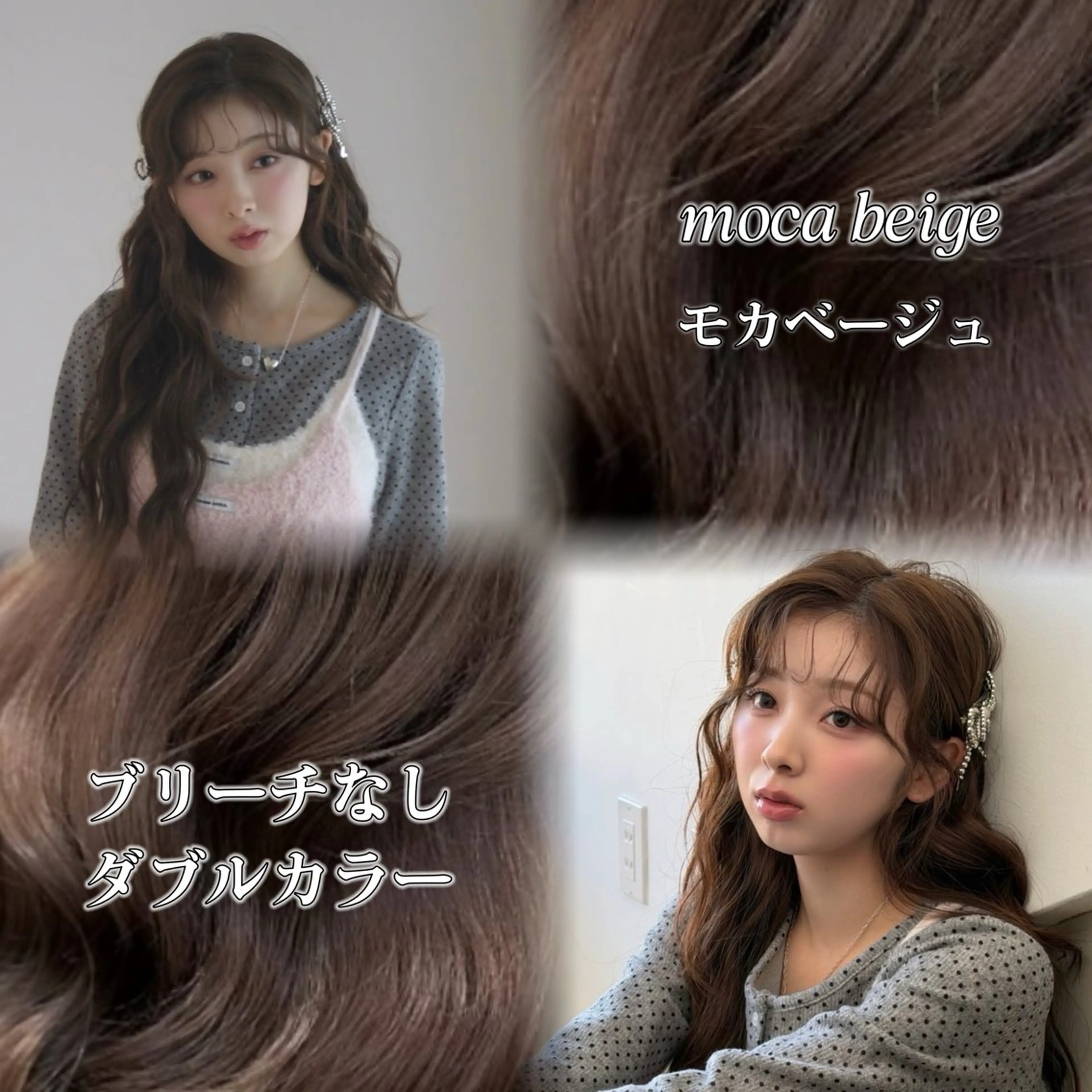 ロング カラー ベージュカラー ブリーチ 透明感カラー ダブルカラー モカベージュ カット ヘアカラー トリートメント 韓国レイヤー🇰🇷 /縮毛矯正💎/月音のヘアスタイル