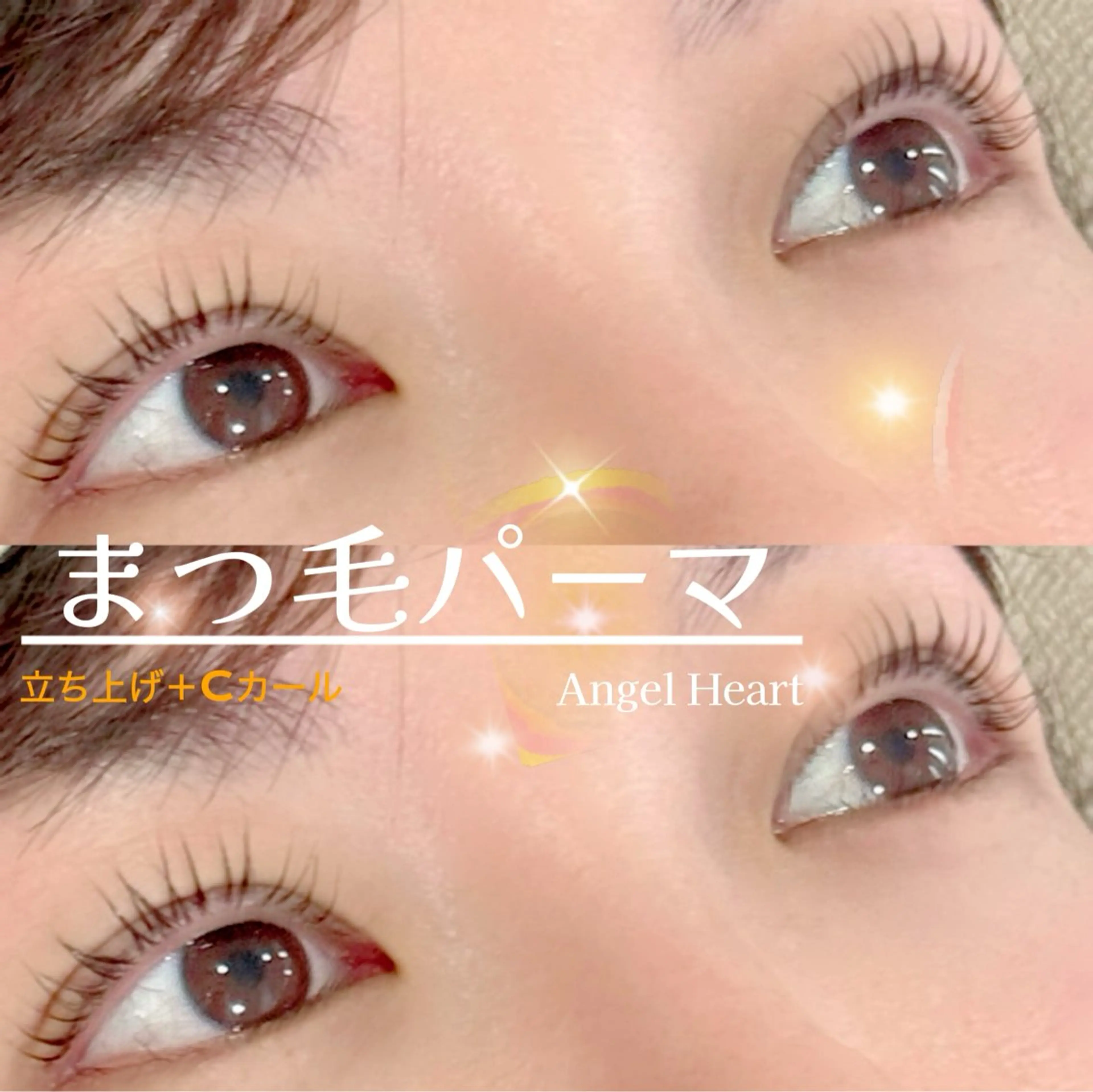 マツエク・マツパ エンジェルハート 林田のマツエク・マツパデザイン