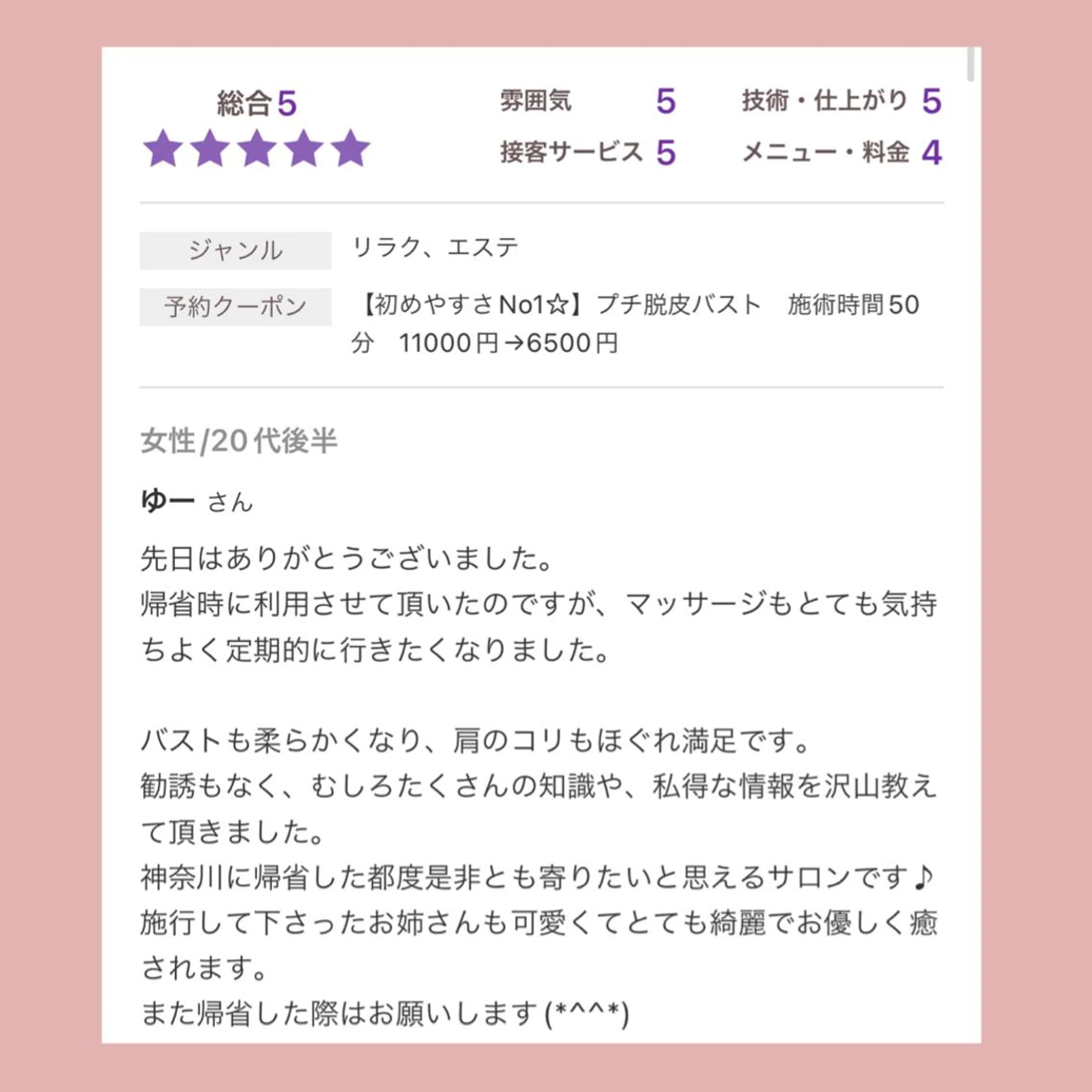 エステ リラク バスト専門Kiana 風のエステ・リラクイメージ