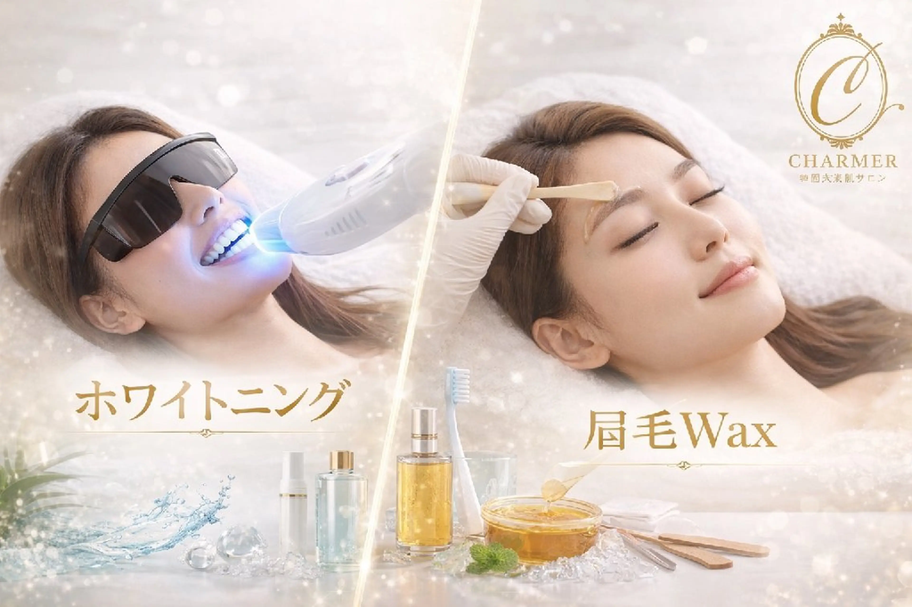 【⚖️清潔感UP 3点セット スタンダードコース✨】ハリウッドブロウ+セルフホワイトニング+韓国式毛穴ケア3点セット🌟の写真